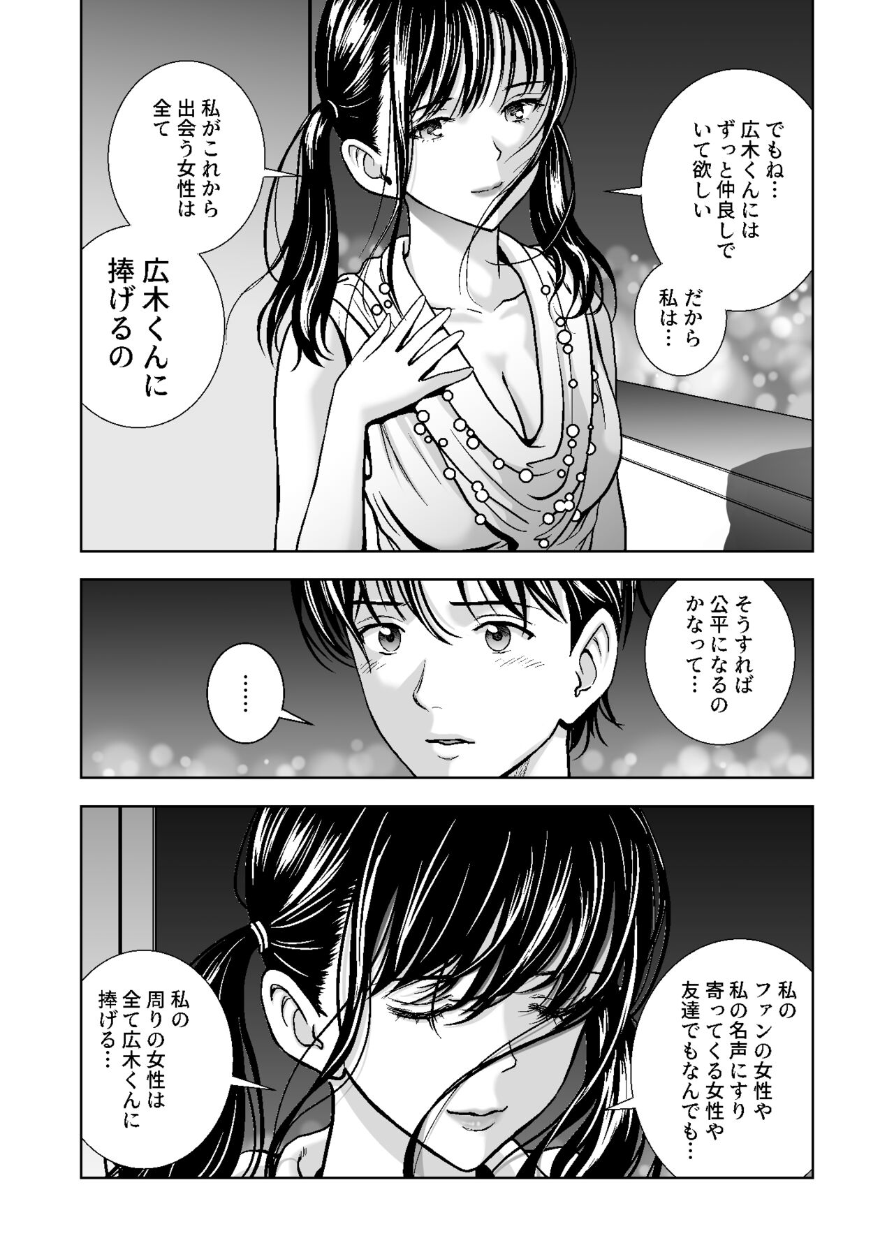 Haru Kurabe 4 - Page 66