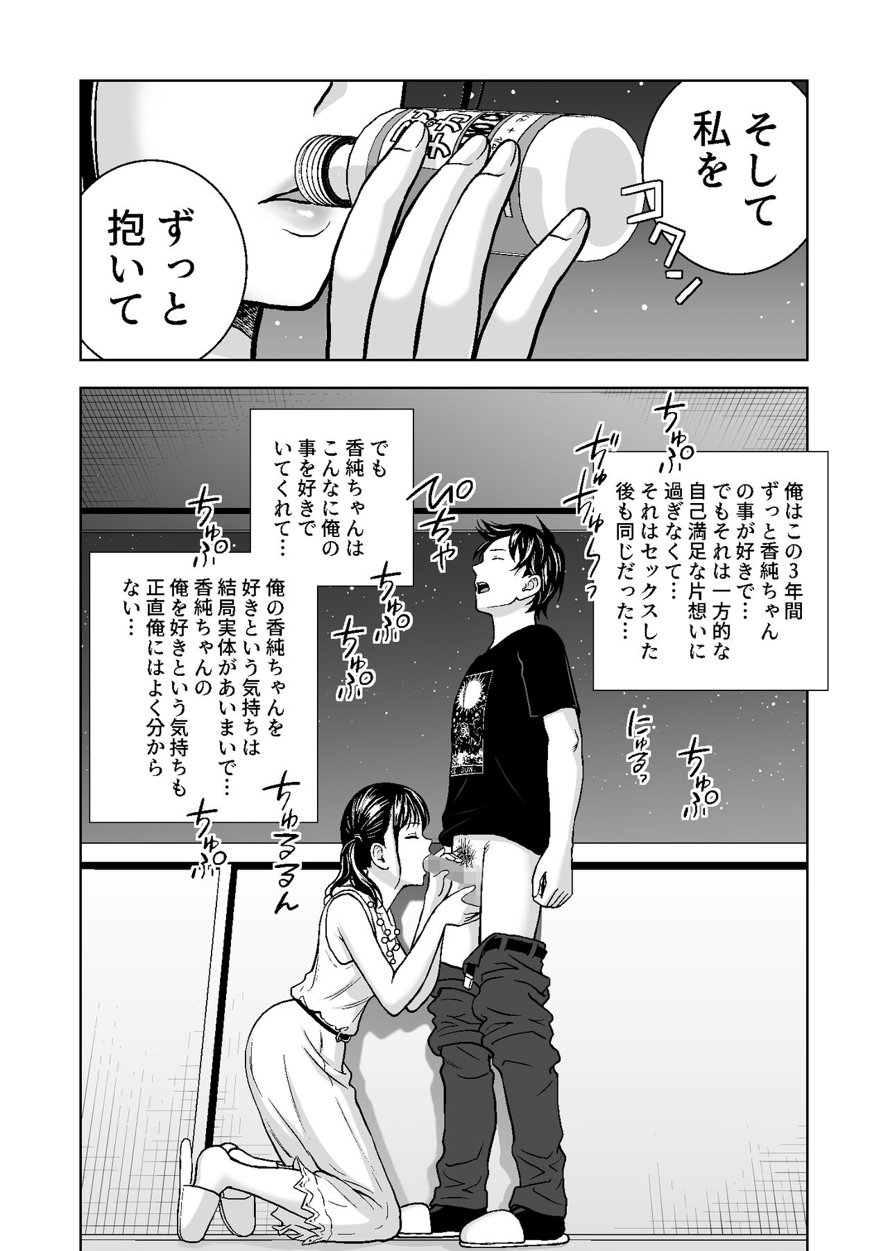 Haru Kurabe 4 - Page 68