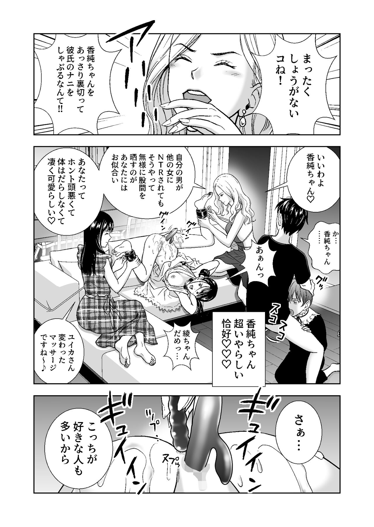 Haru Kurabe 4 - Page 76