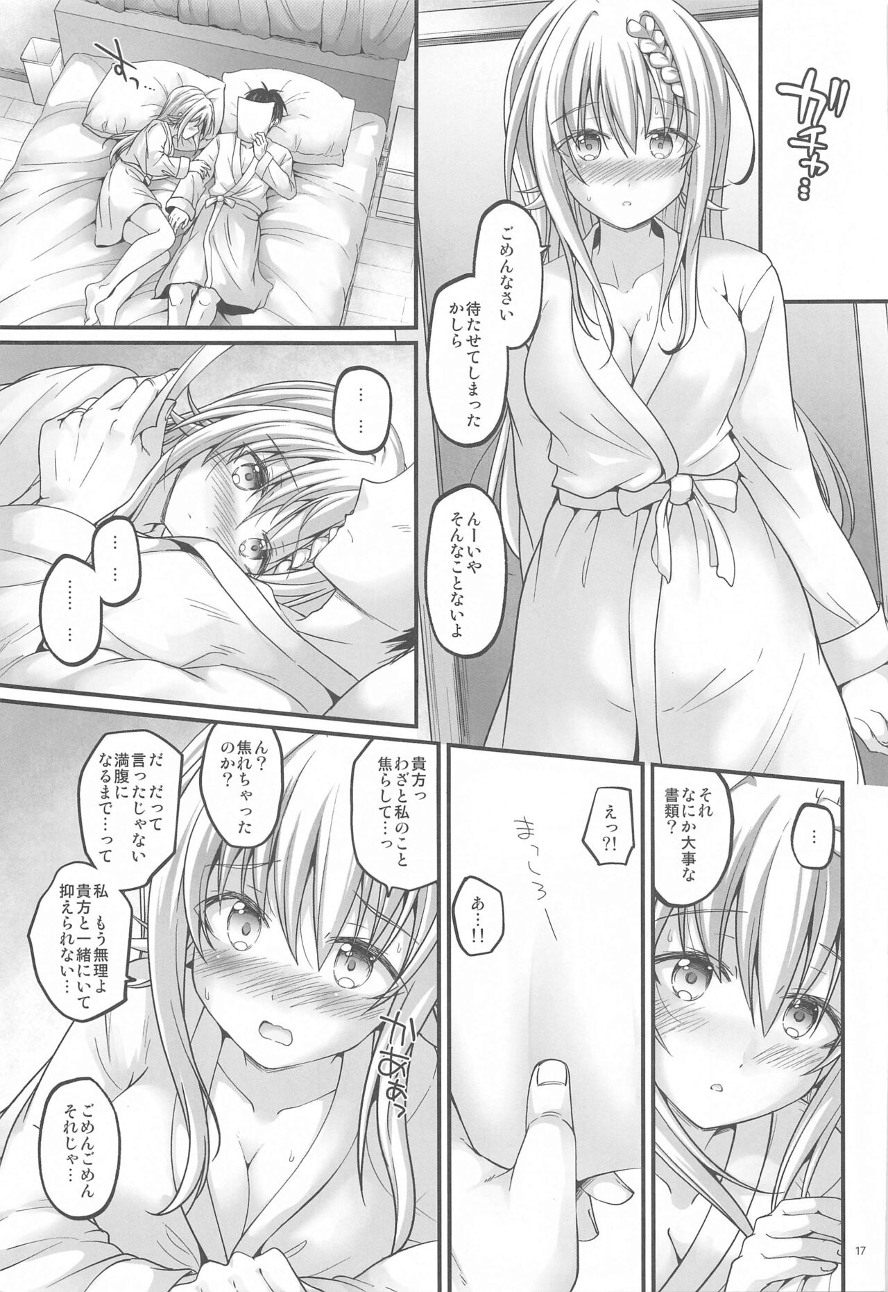 Mitsugetsu Perth -AFTER- - Page 16