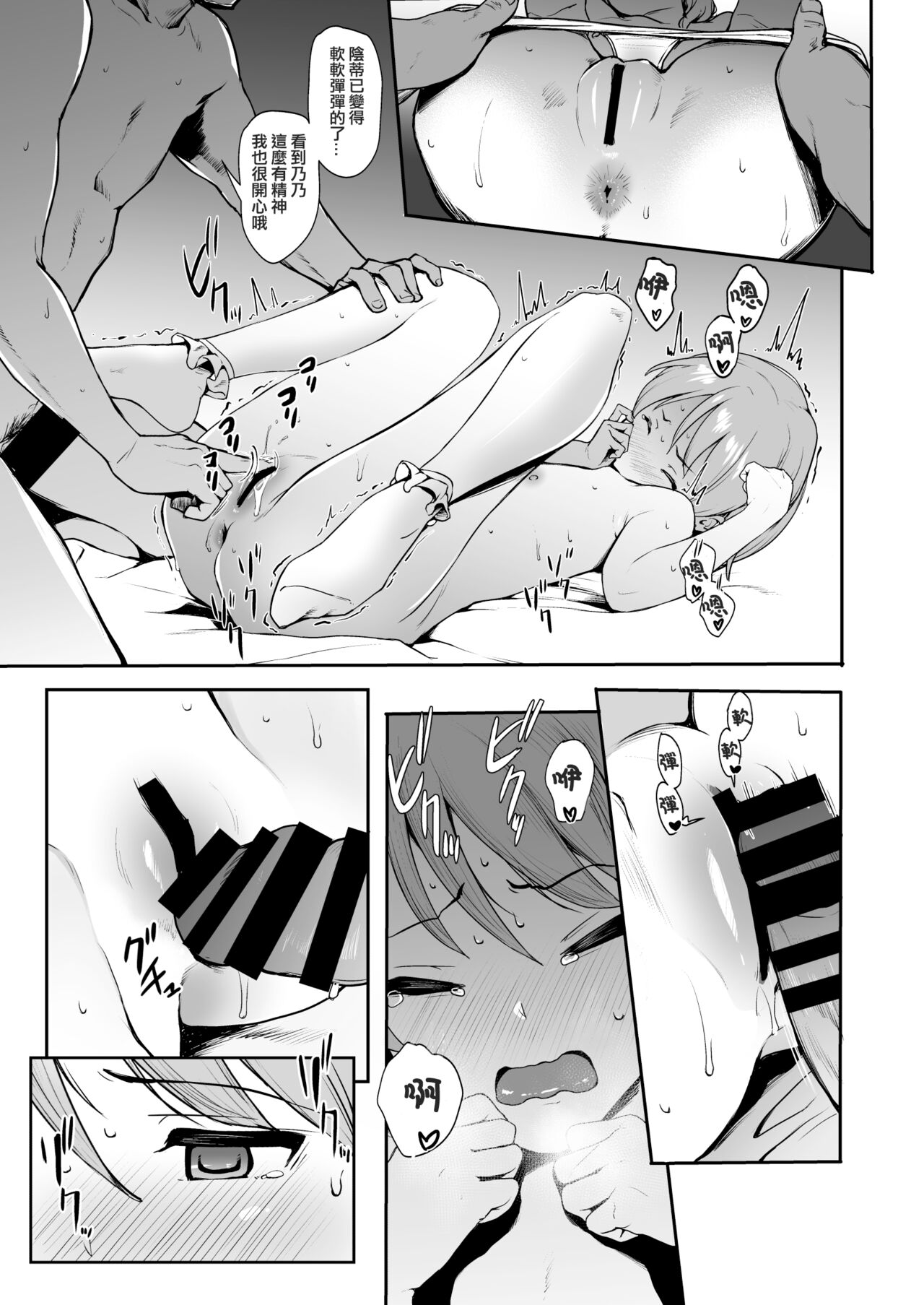 Nono to Ichinichi | 和乃乃的一天 - Page 9