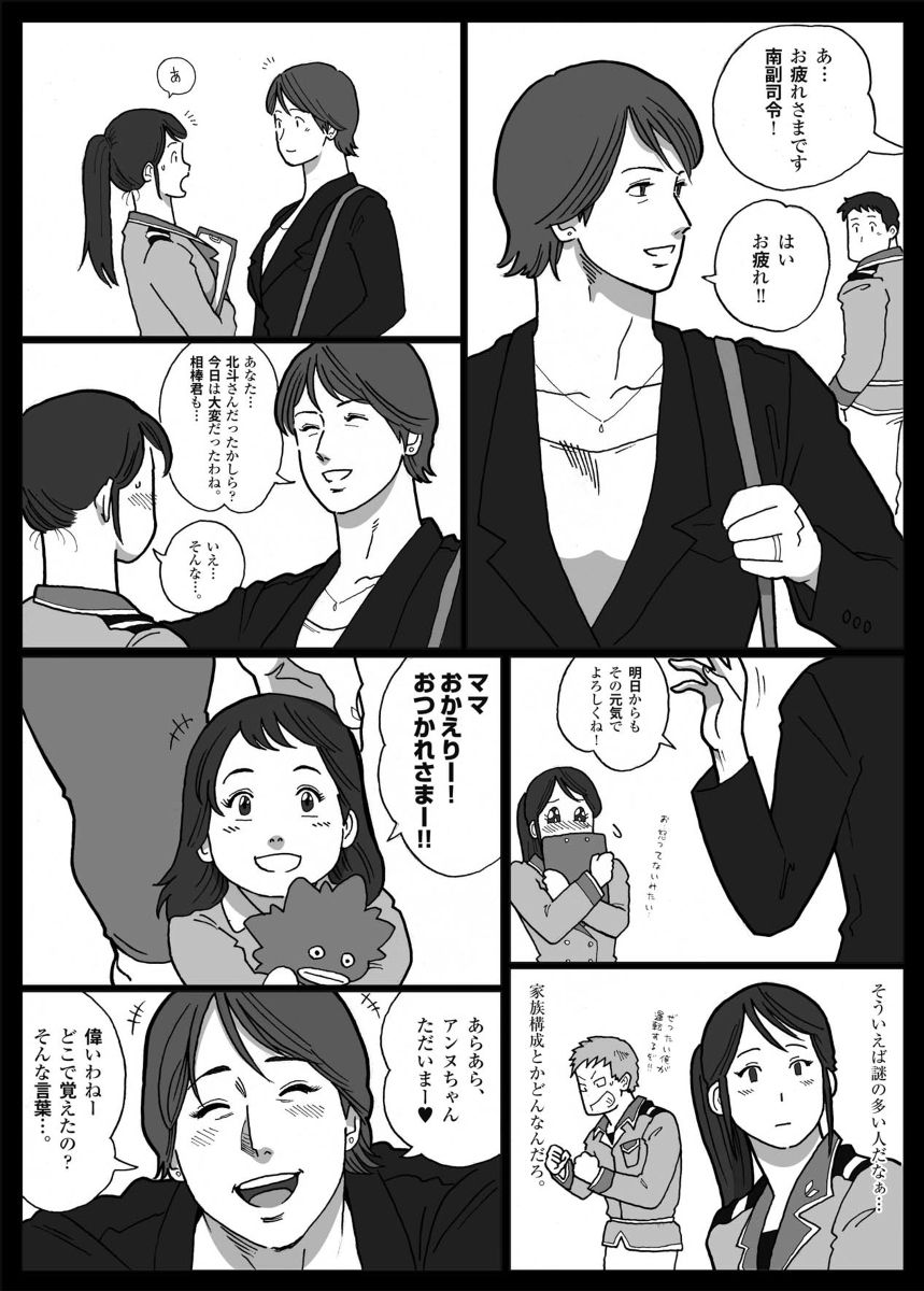Nappi - UltraMadam - Page 24
