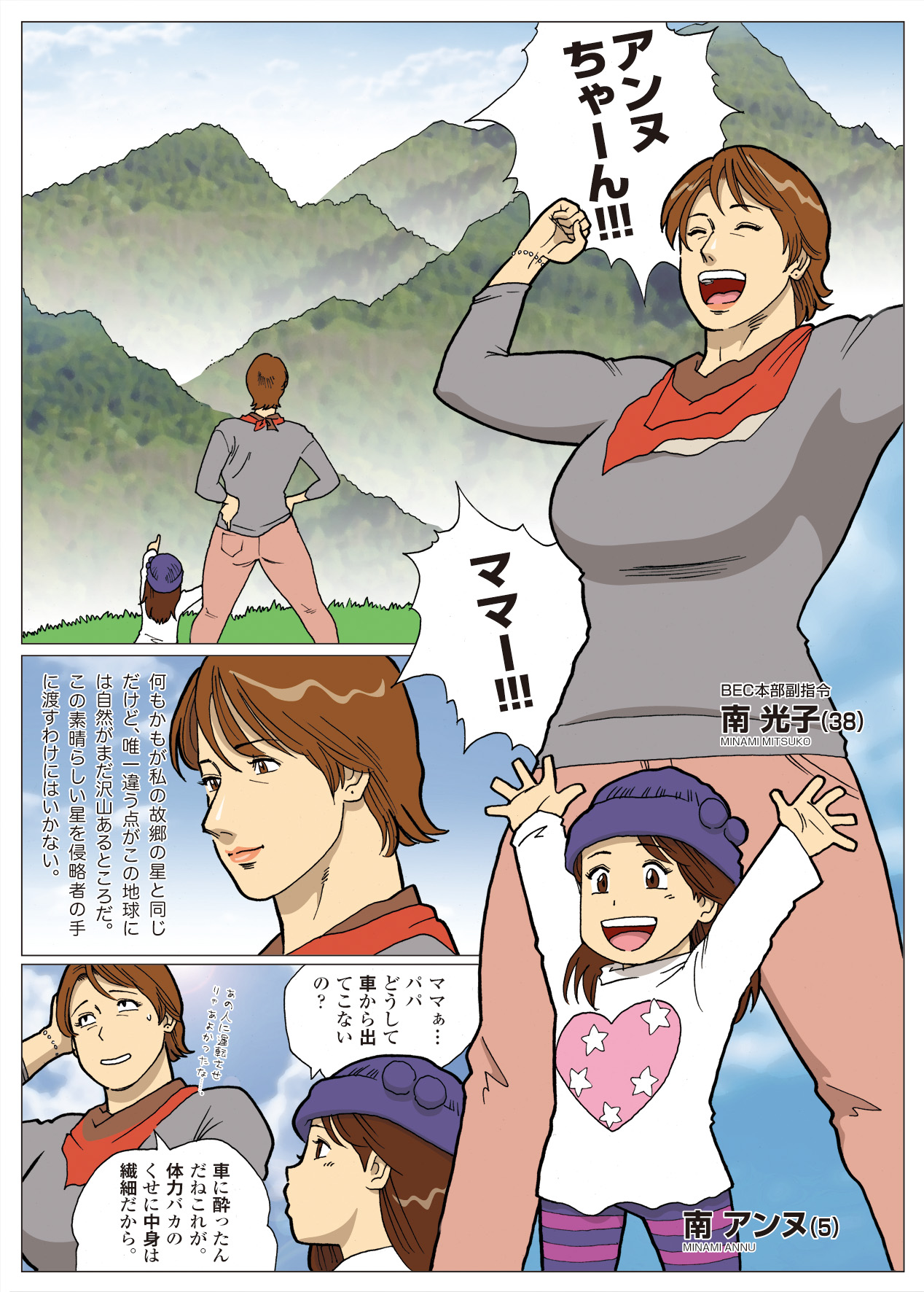 Nappi - UltraMadam - Page 89