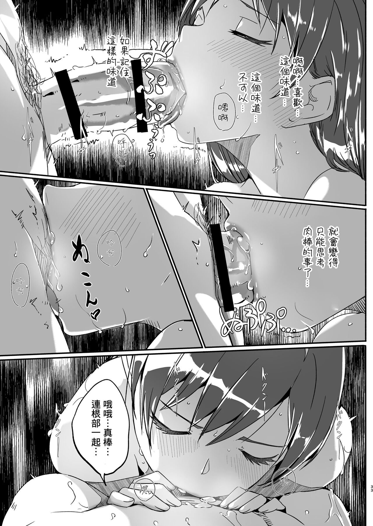 Yoru made Matenai - Page 33