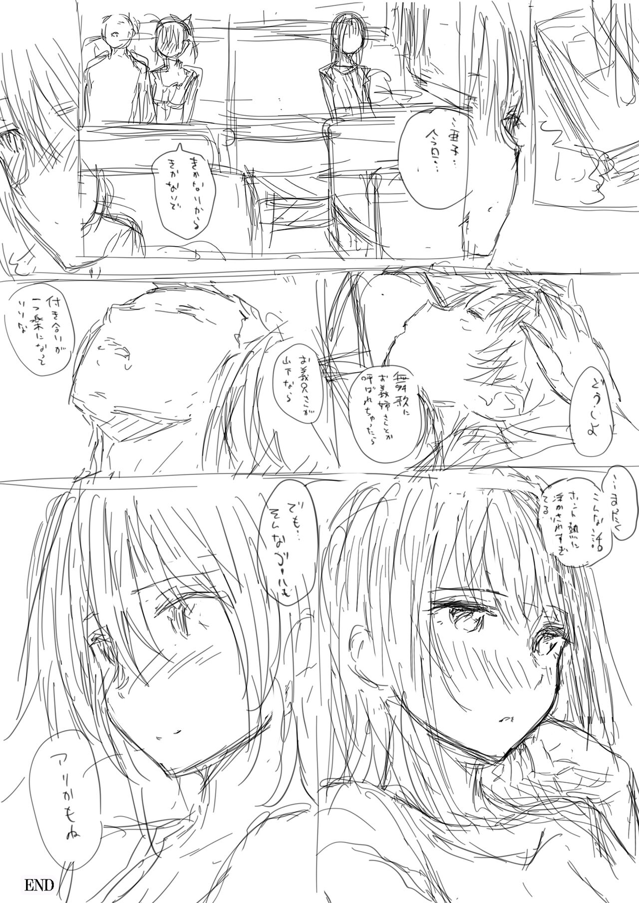 デジタル特装版限定『さいもん先生 表紙線画・「Loveリスタート！」ネーム』 - Page 32