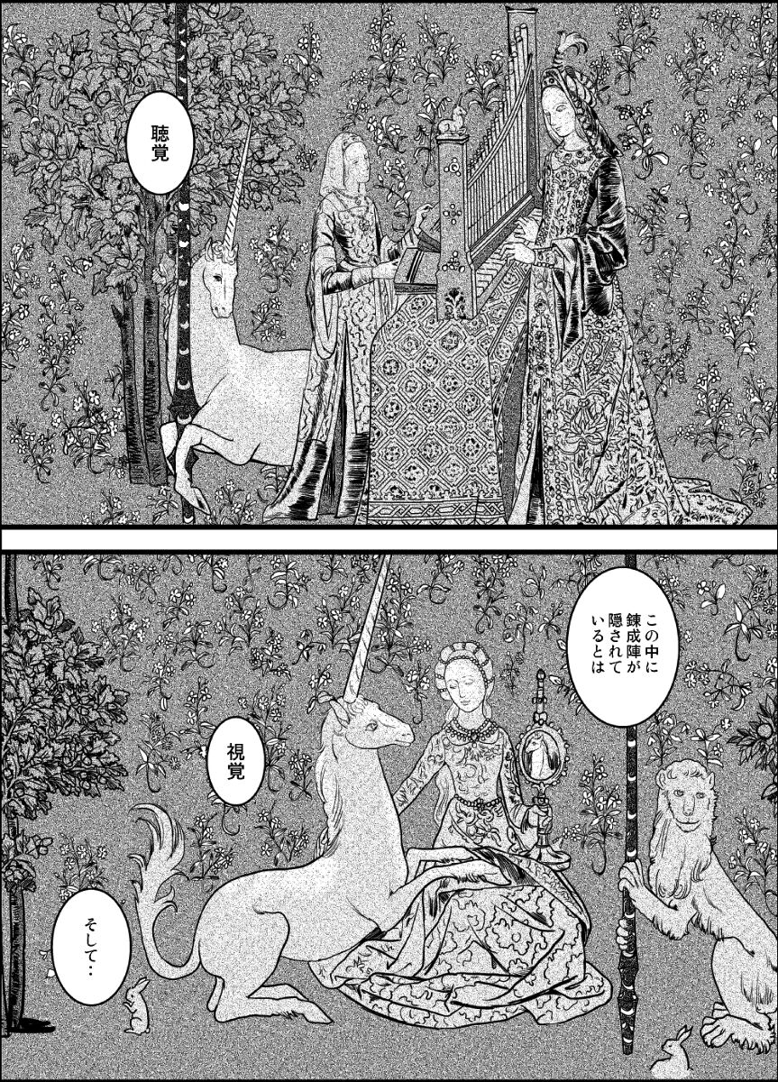LONESOME UNICORNS - Page 25