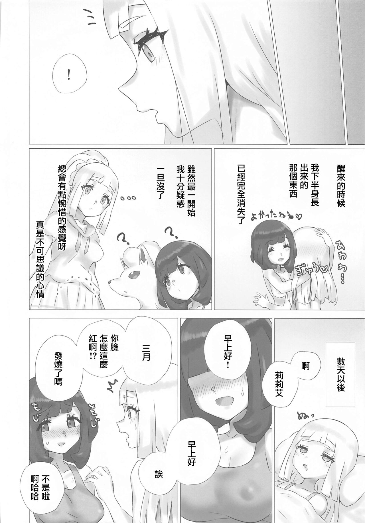 ShinyMoon×WhiteLily 2 | 閃月和白色莉莉2 - Page 35