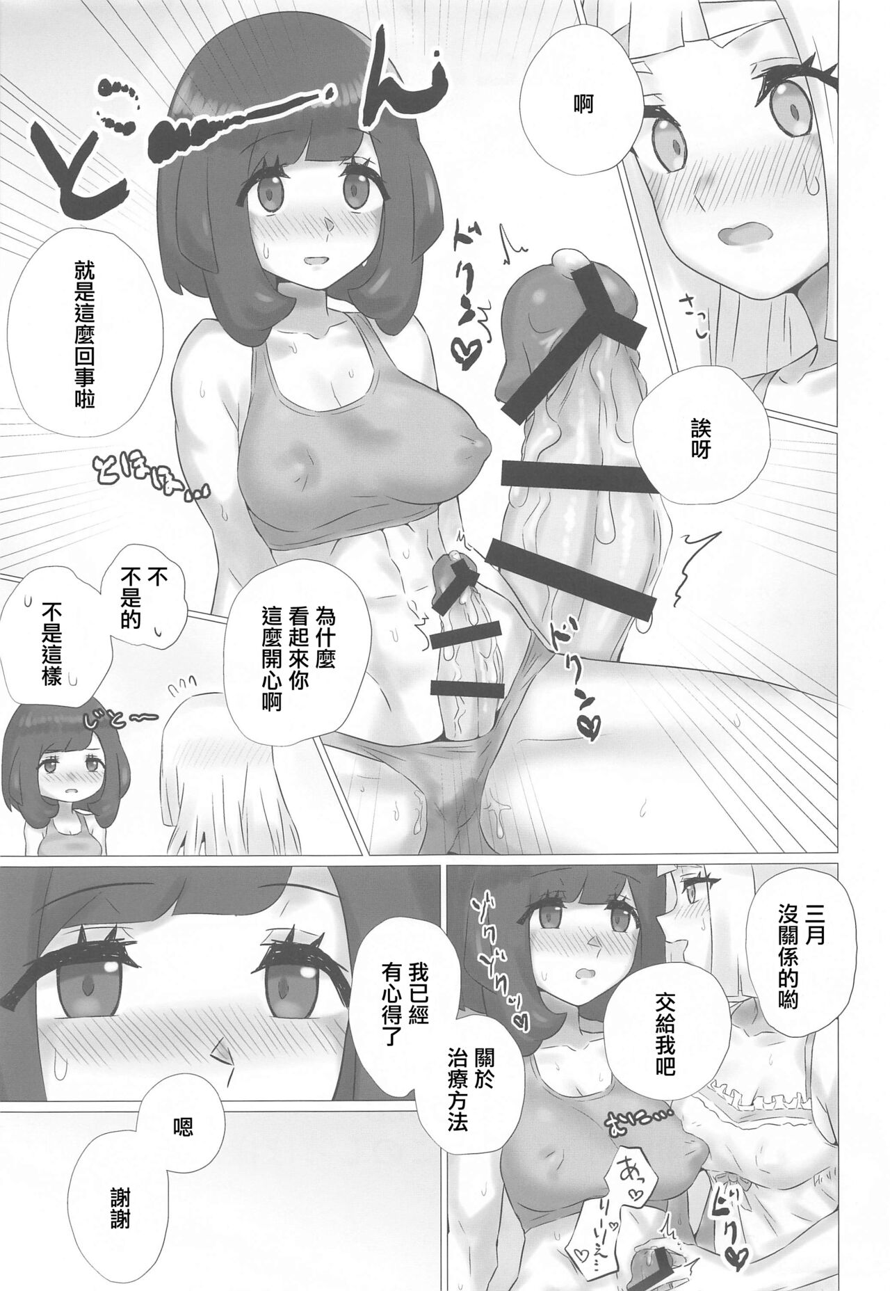 ShinyMoon×WhiteLily 2 | 閃月和白色莉莉2 - Page 36