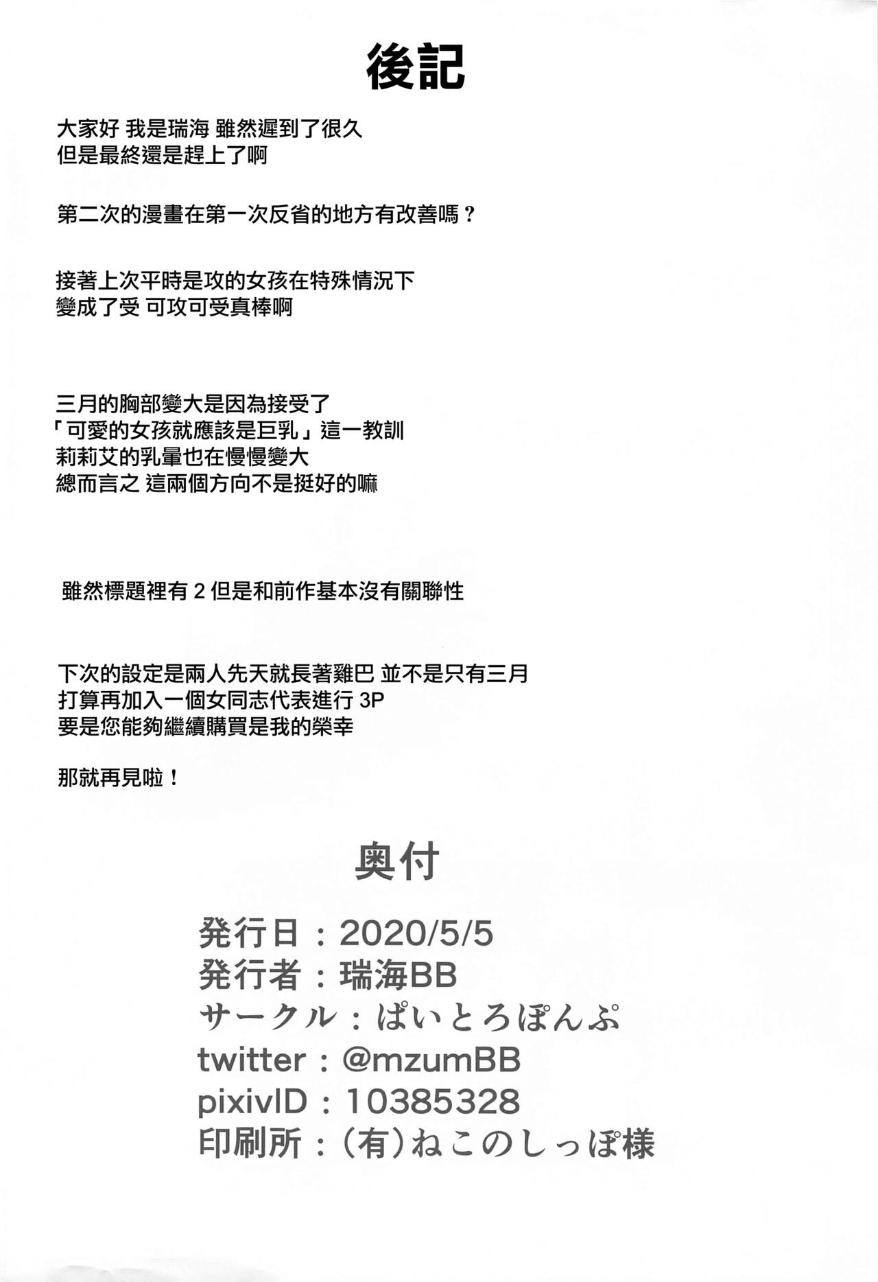 ShinyMoon×WhiteLily 2 | 閃月和白色莉莉2 - Page 37