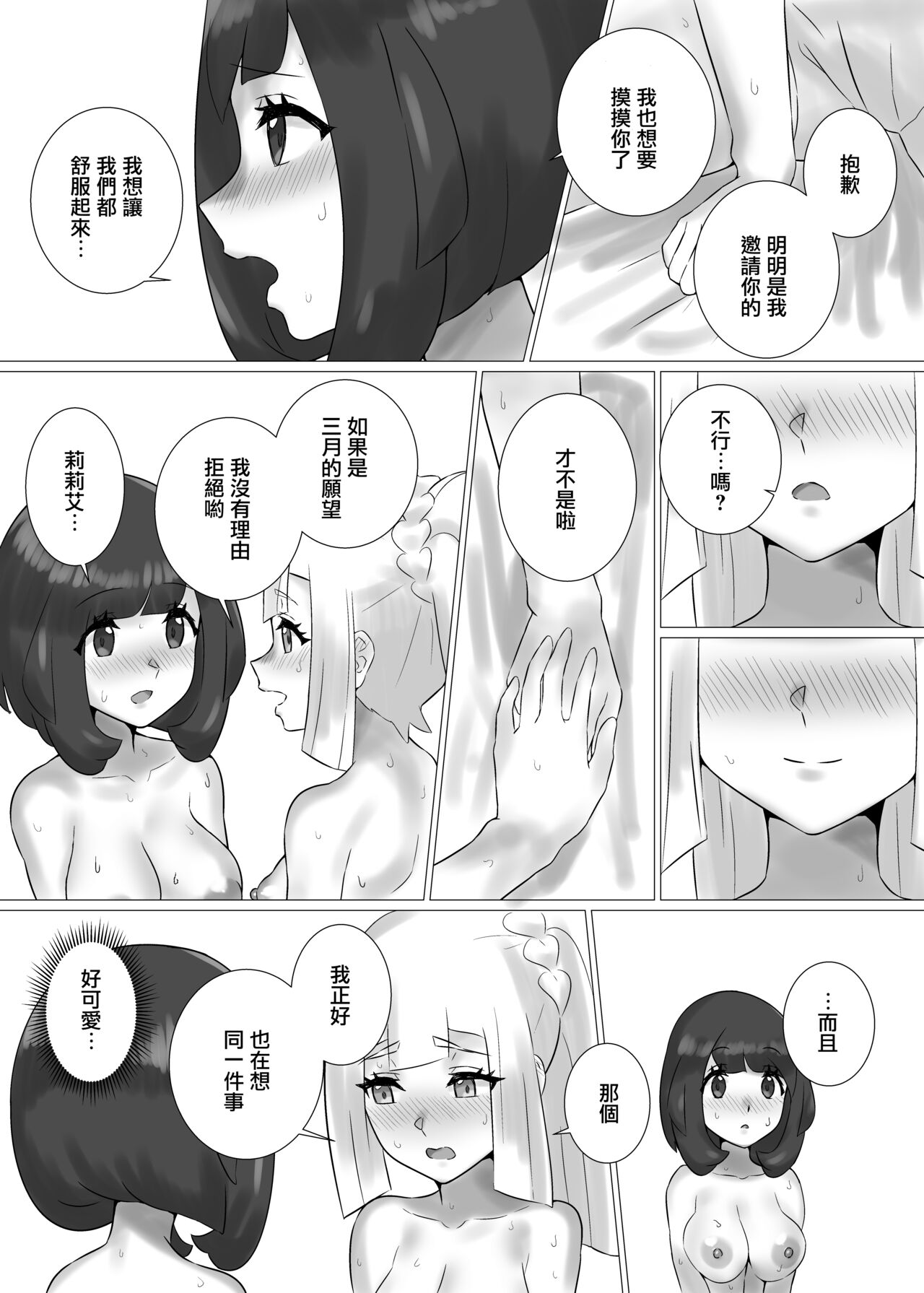 ShinyMoon x WhiteLily | 閃月和白色莉莉 - Page 22
