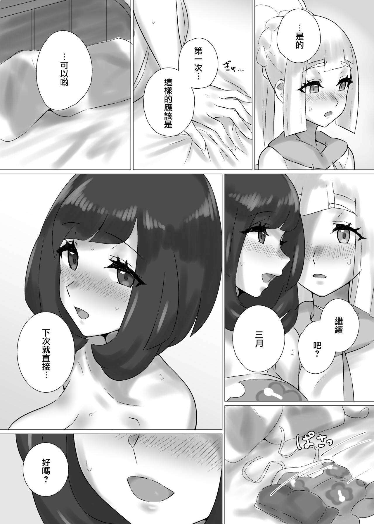 ShinyMoon x WhiteLily | 閃月和白色莉莉 - Page 9