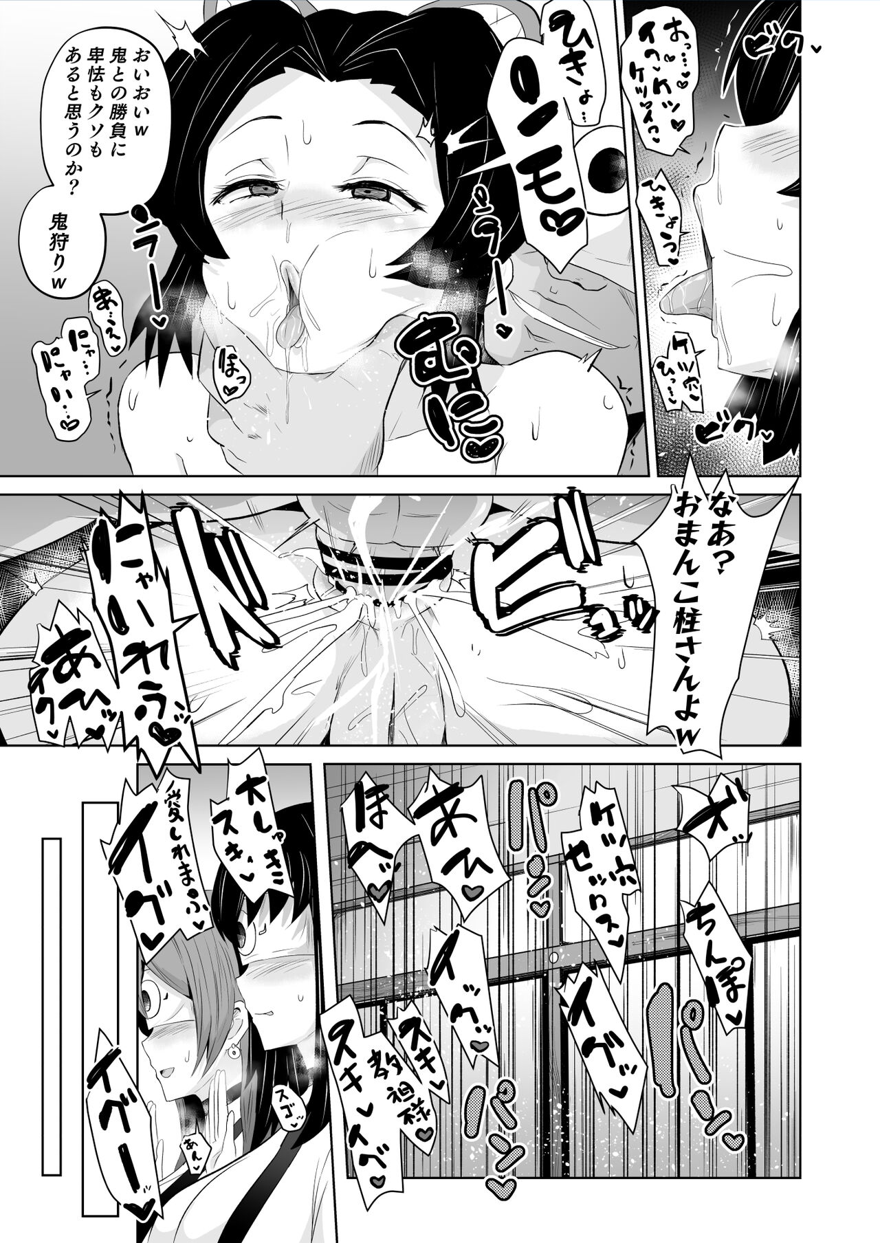堕つ滅♡しのぶ編 - Page 12