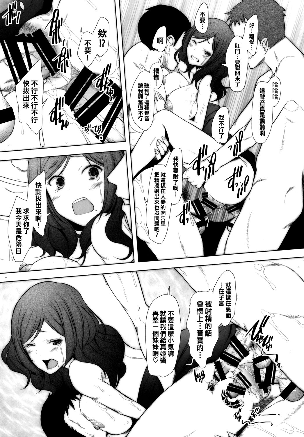 SECRET MAMA'S LIVE - Page 20