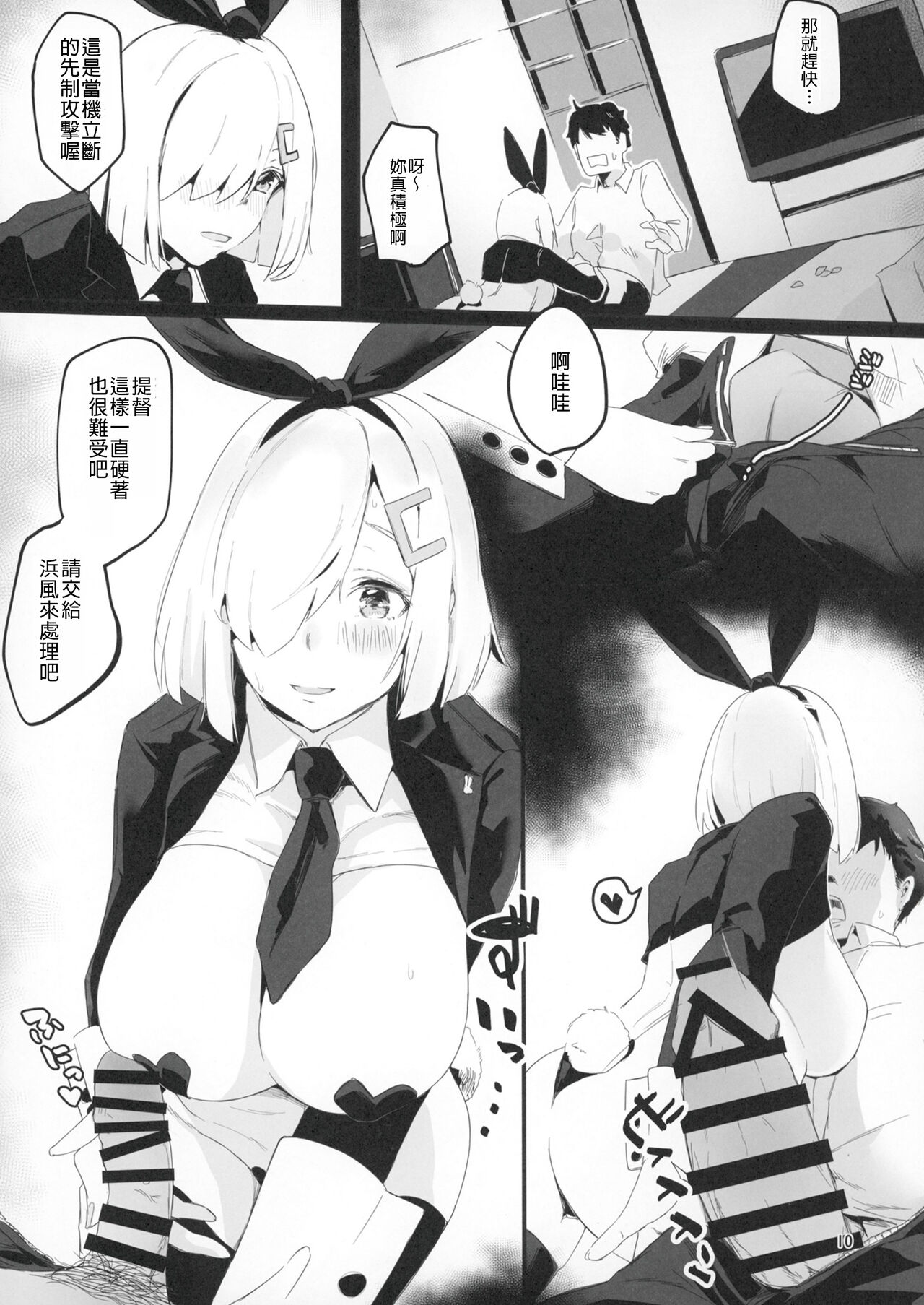 Hamakaze Treat Bunny - Page 9