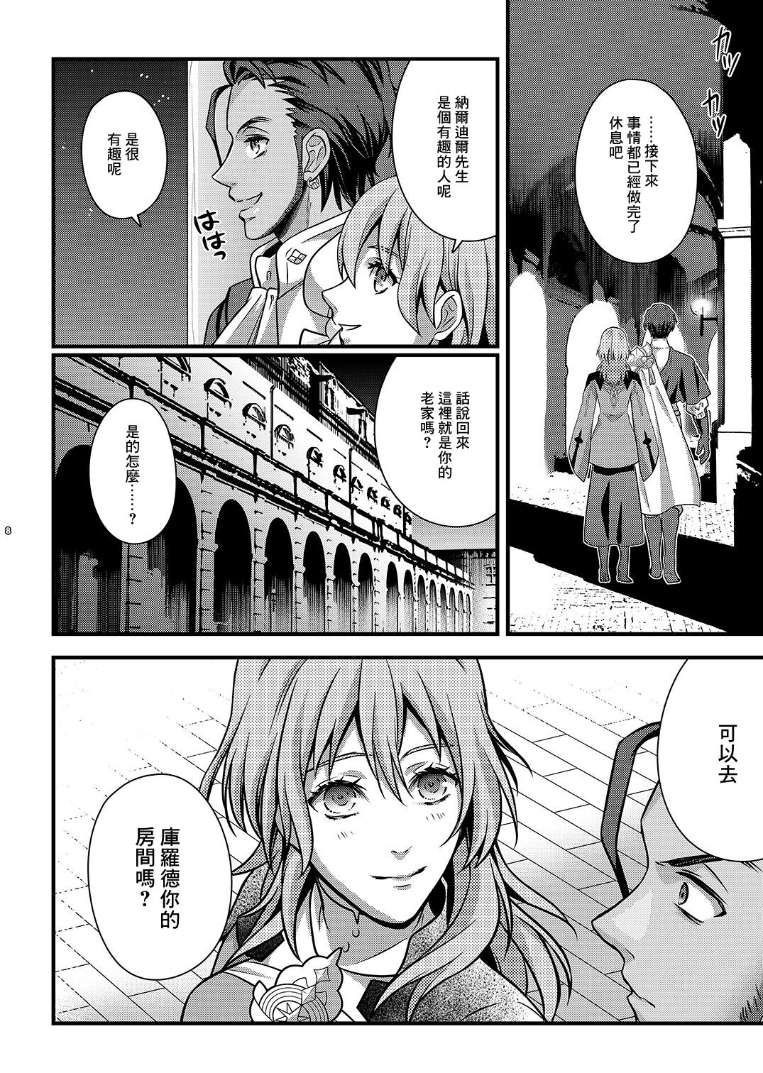 Yoake no Joukei - Page 7