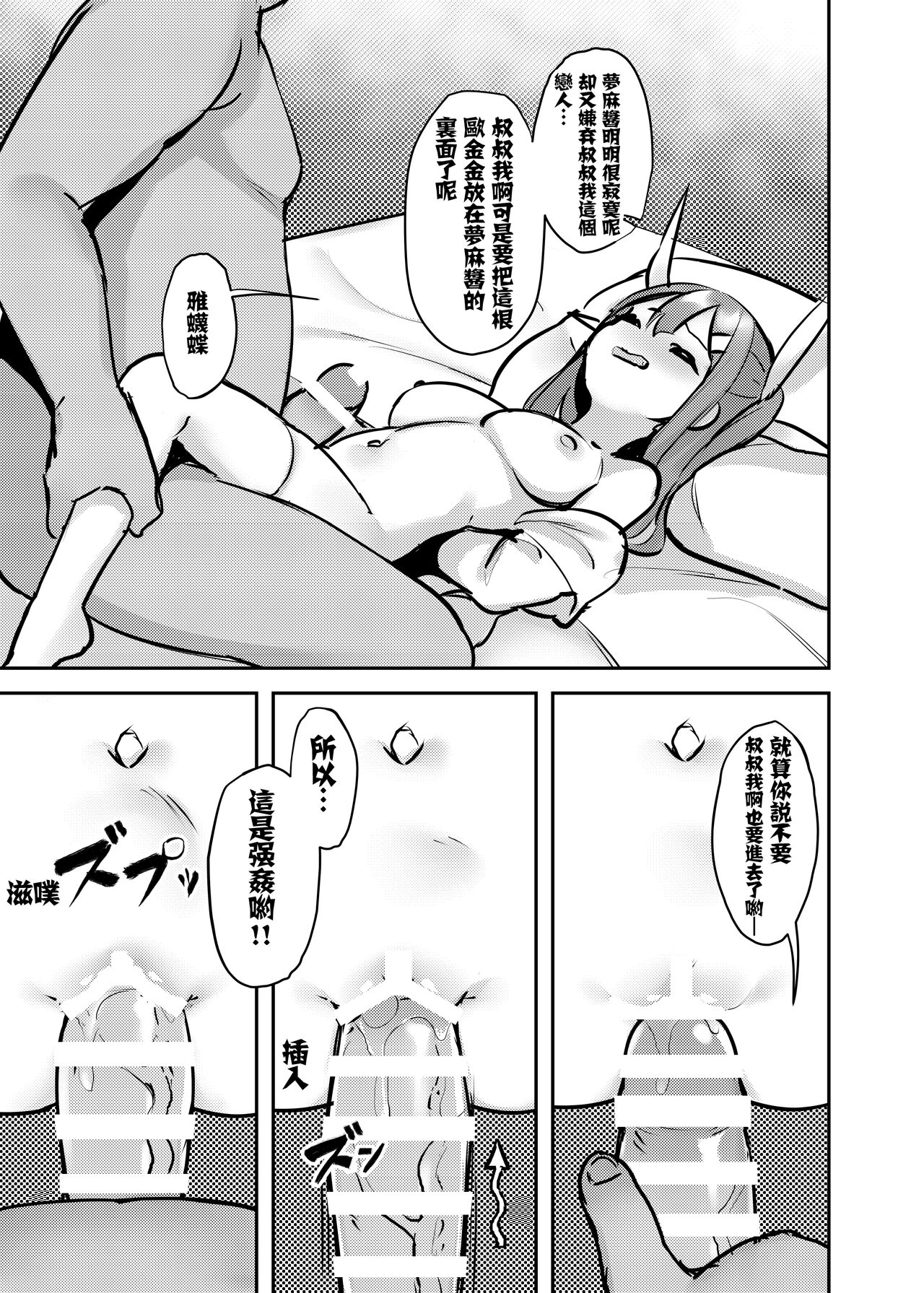 UMA-chan Yuukai - Page 15