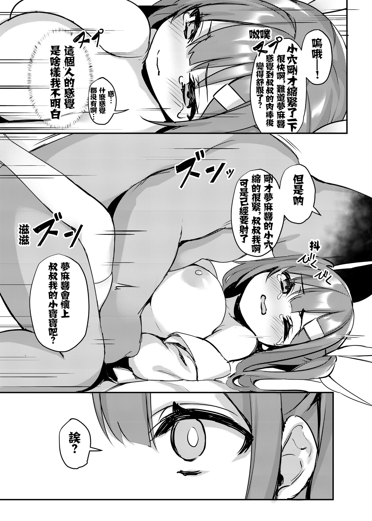 UMA-chan Yuukai - Page 17