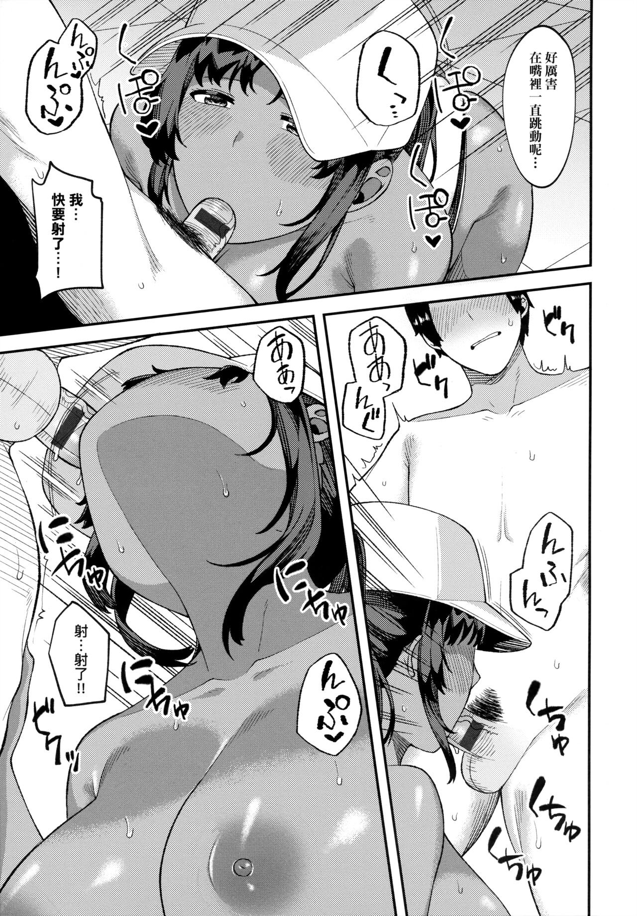 CHOCO x LOVE | CHOCO x LOVE -褐色之戀- - Page 40