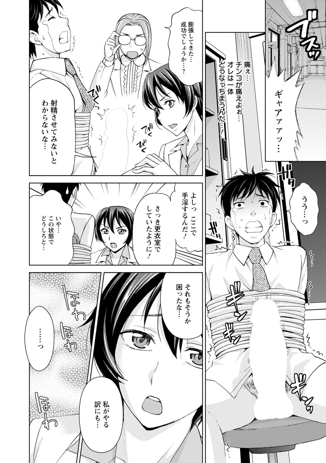 Furin Picnic - Page 156