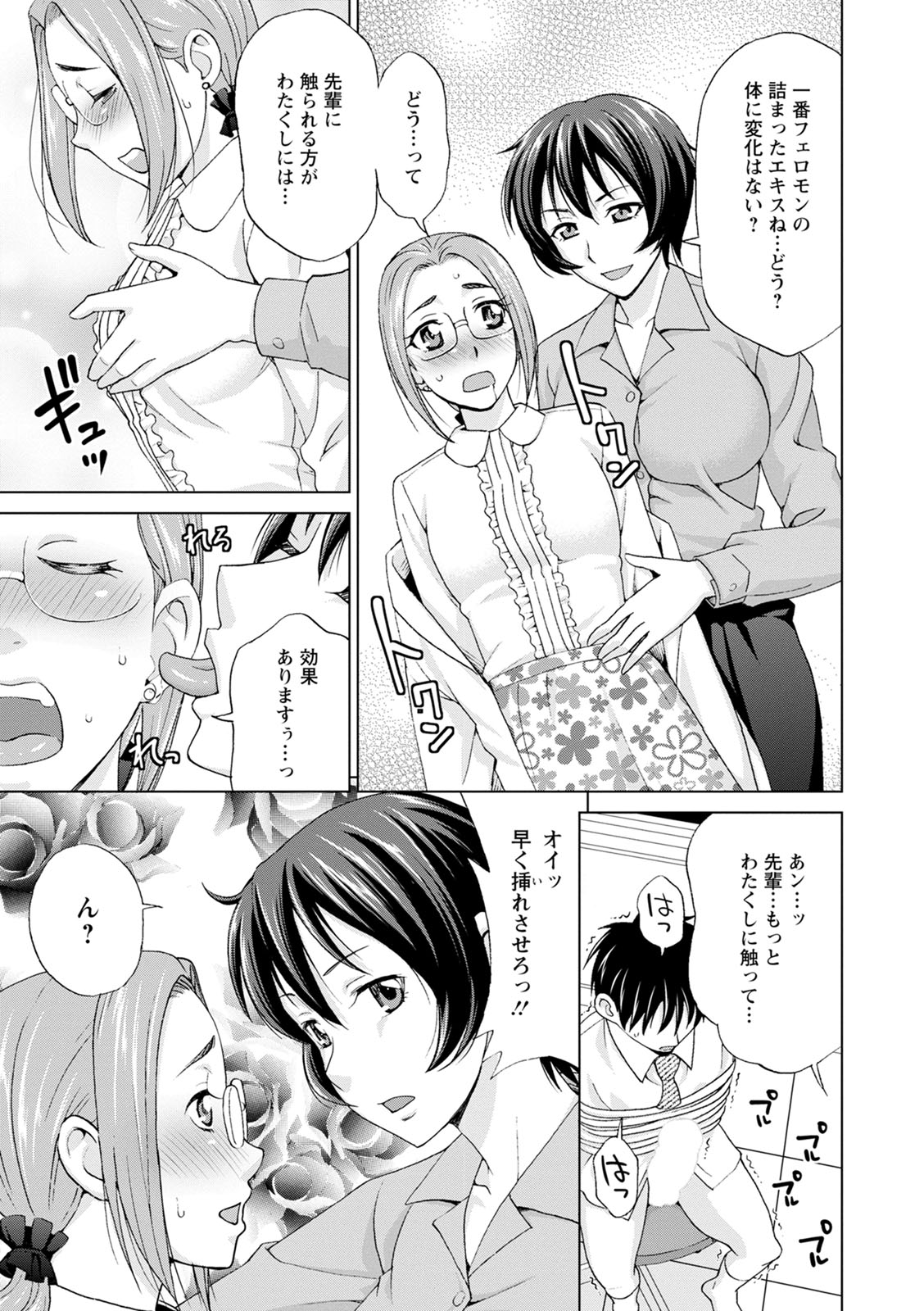 Furin Picnic - Page 161