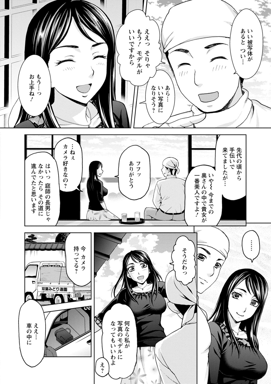 Furin Picnic - Page 176