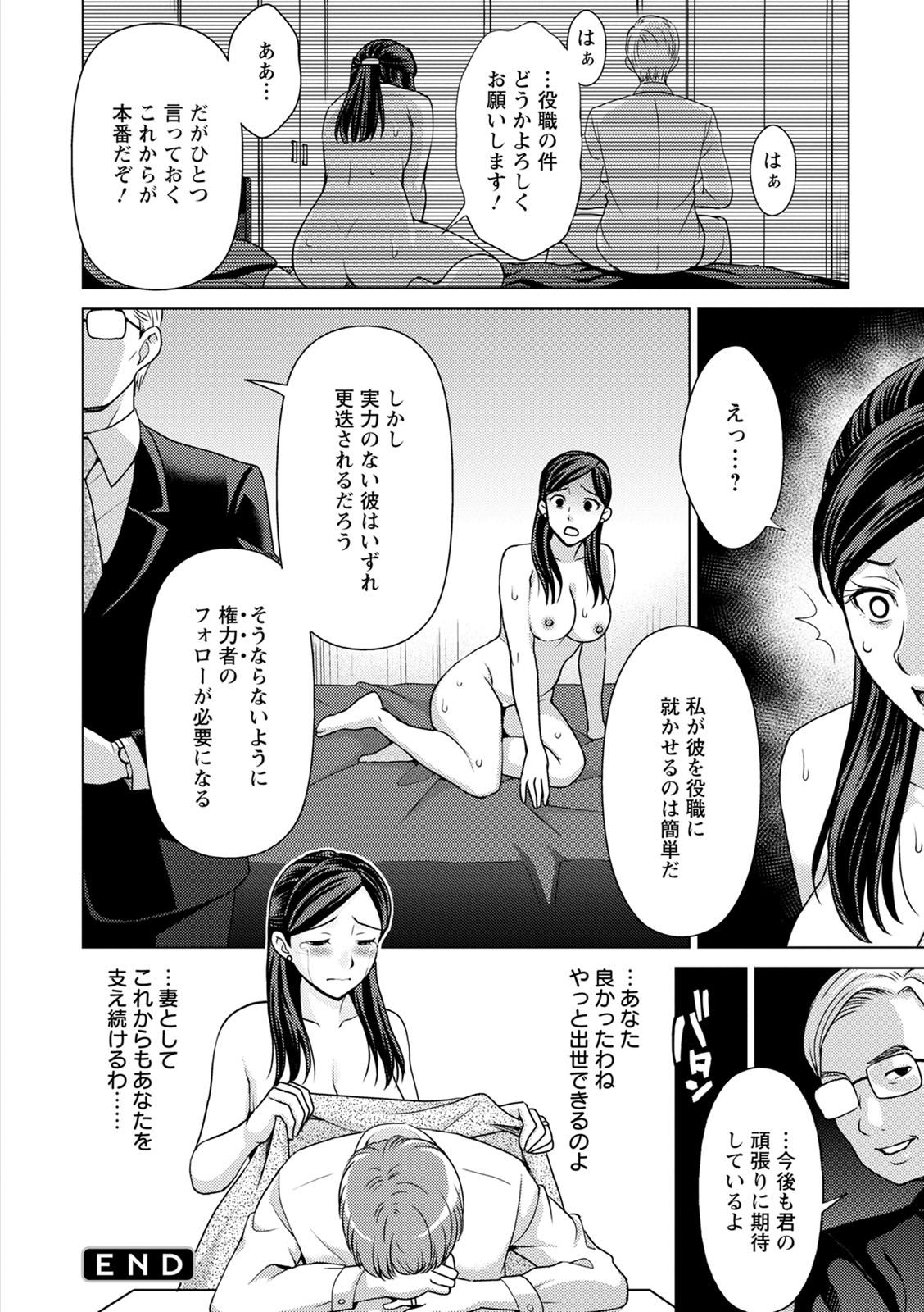 Furin Picnic - Page 58
