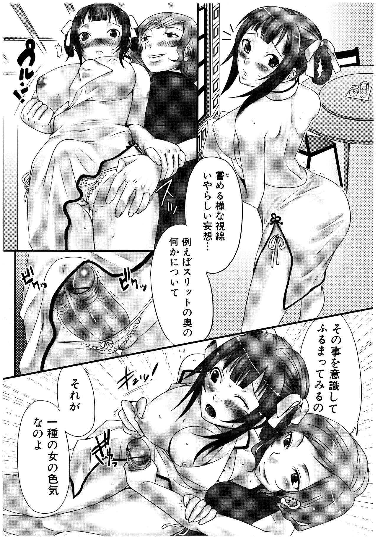 Futanaricchi! Premium - Page 25