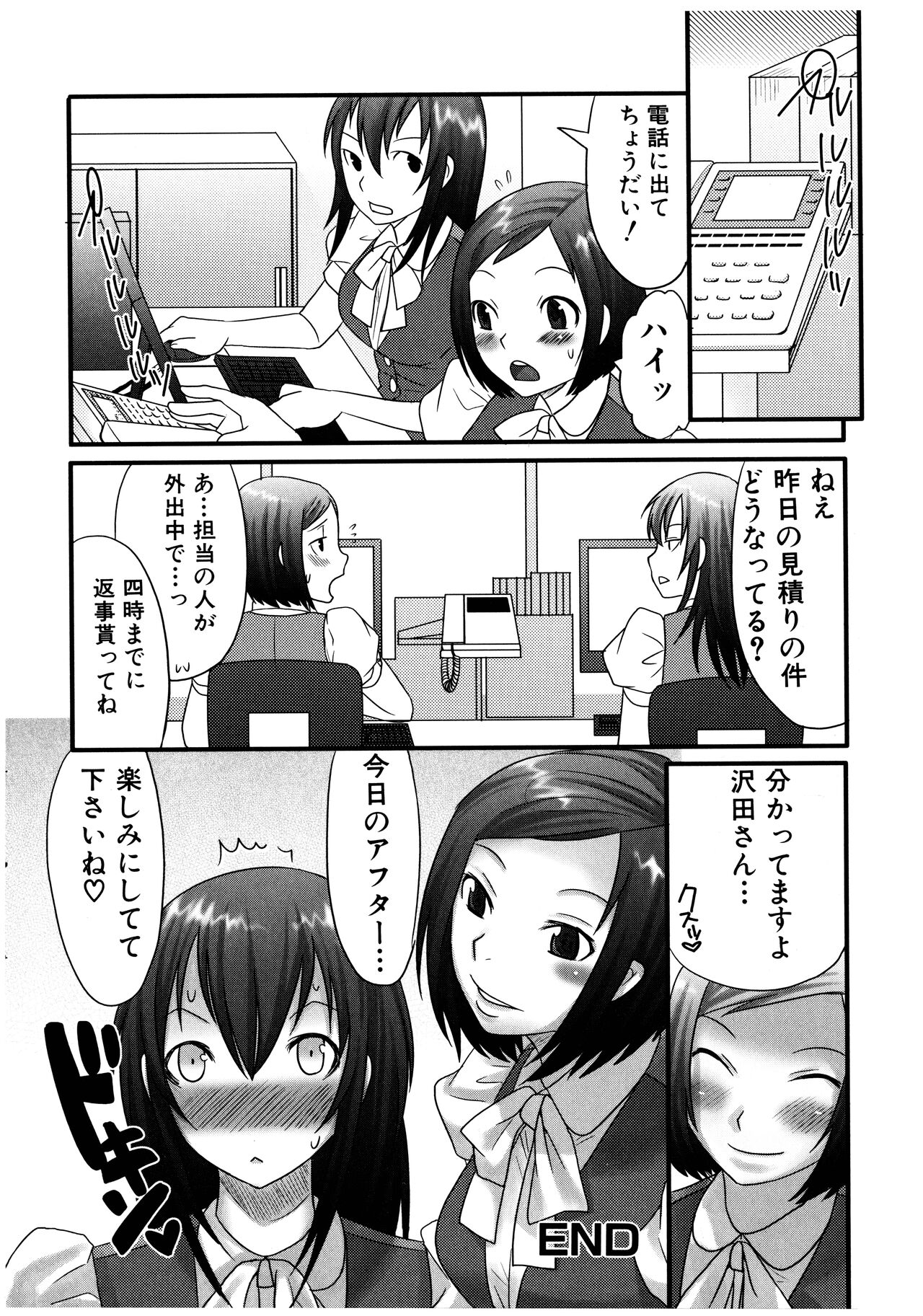Futanaricchi! Premium - Page 52