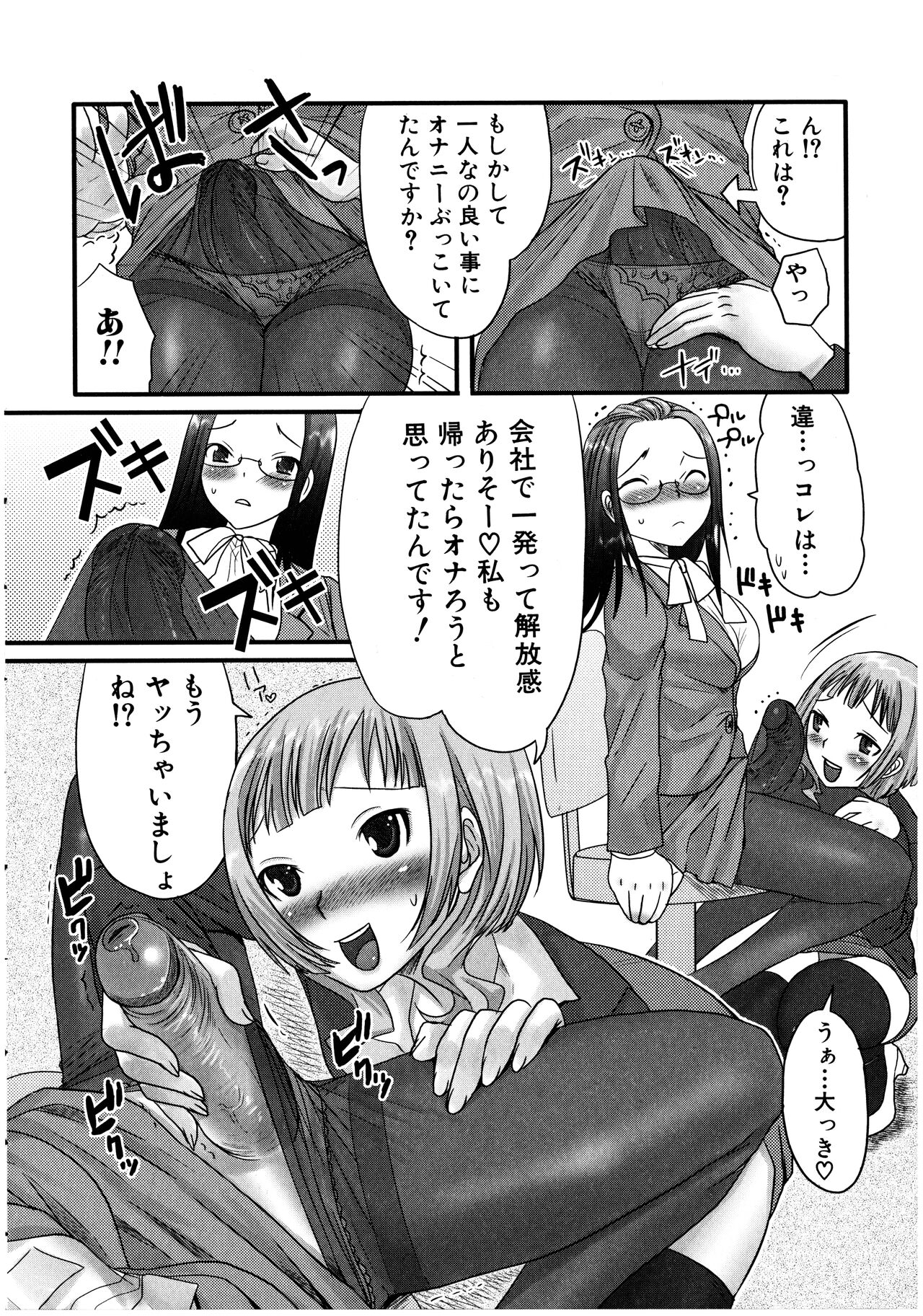Futanaricchi! Premium - Page 56