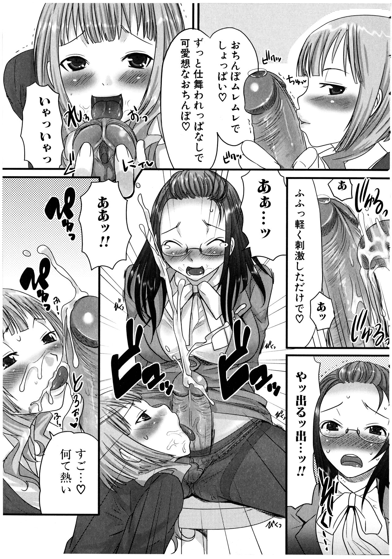 Futanaricchi! Premium - Page 57