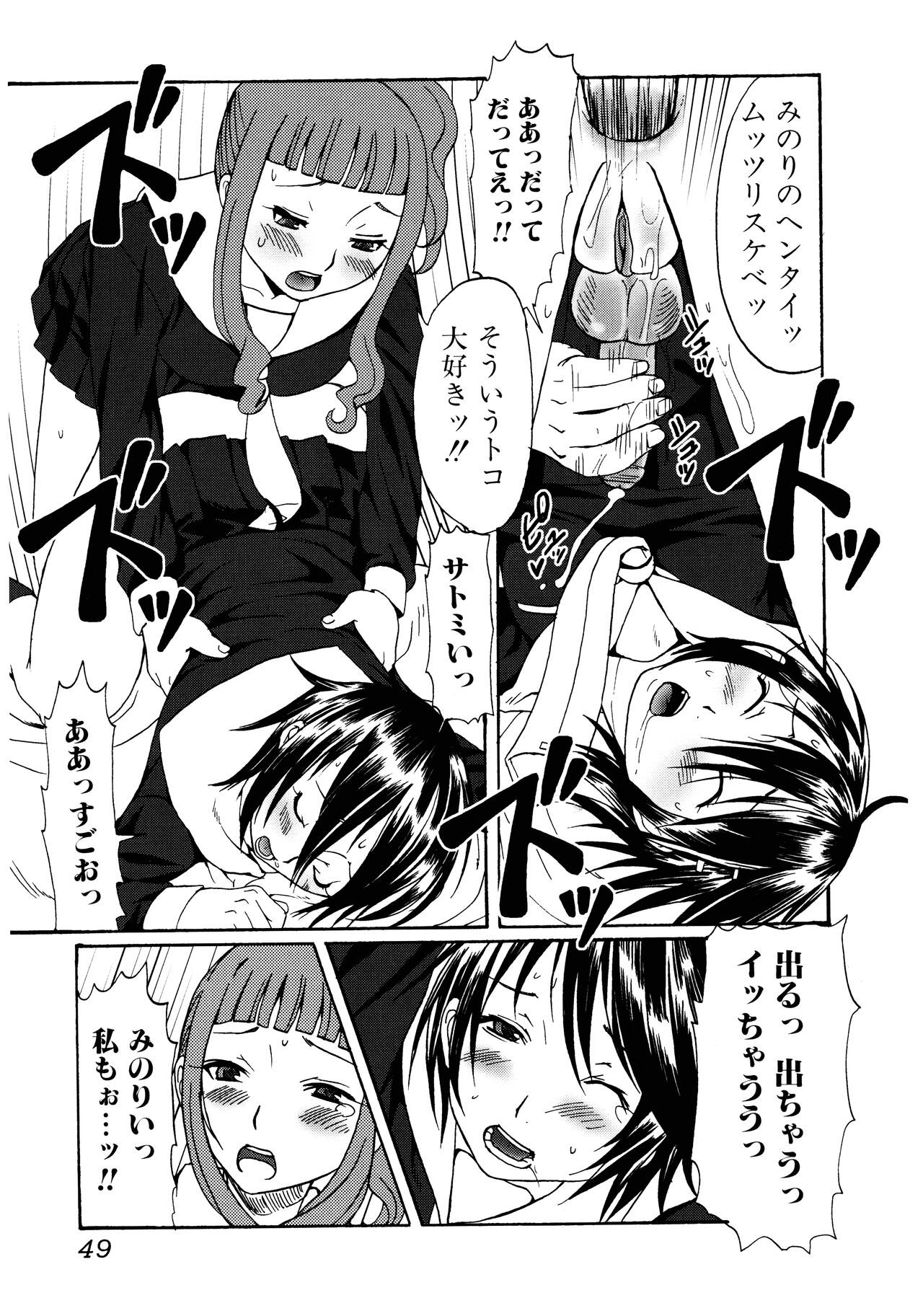 Futanari A La Mode - Page 49