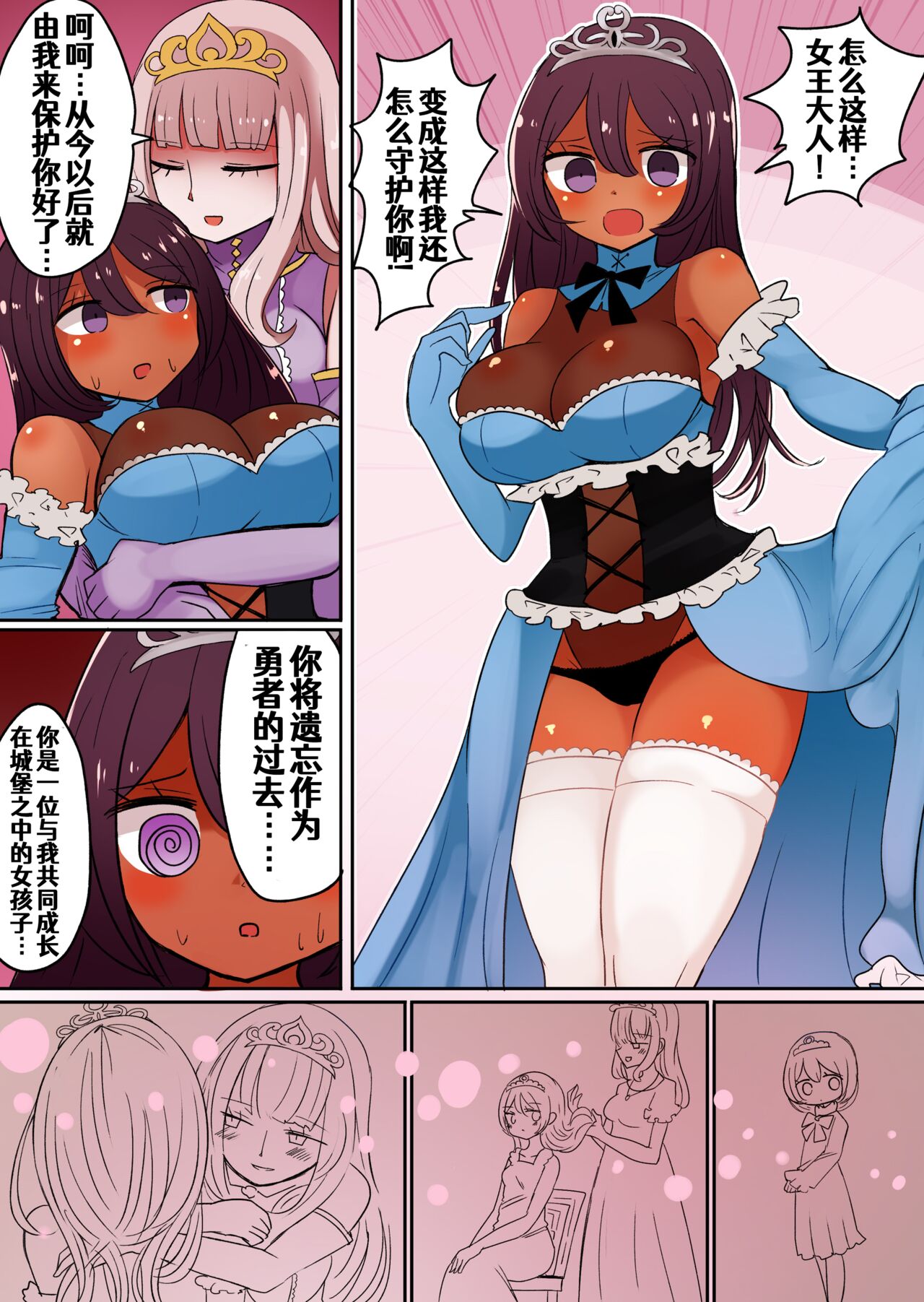 茶畑ヴァエのTS短篇集2 - Page 60