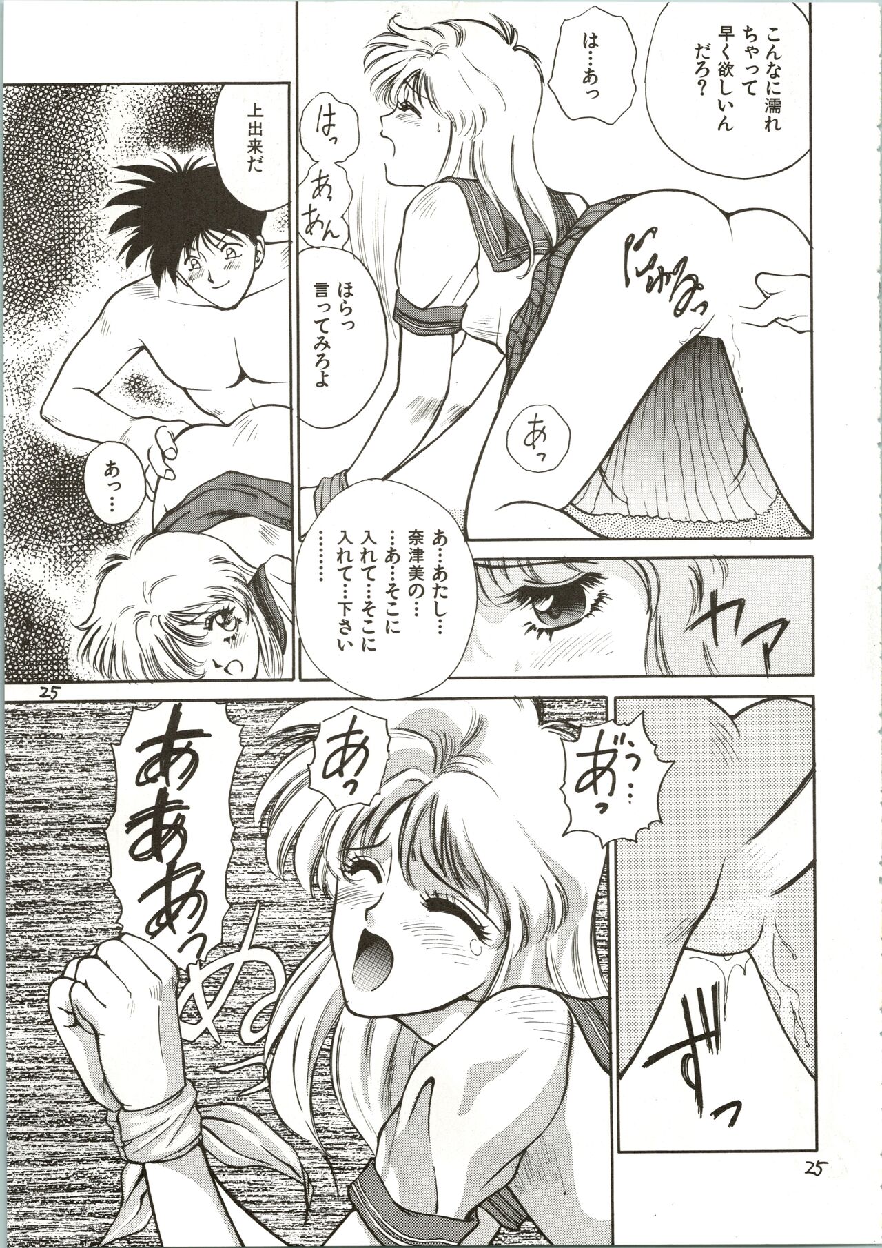 Pantless 2 - Page 25