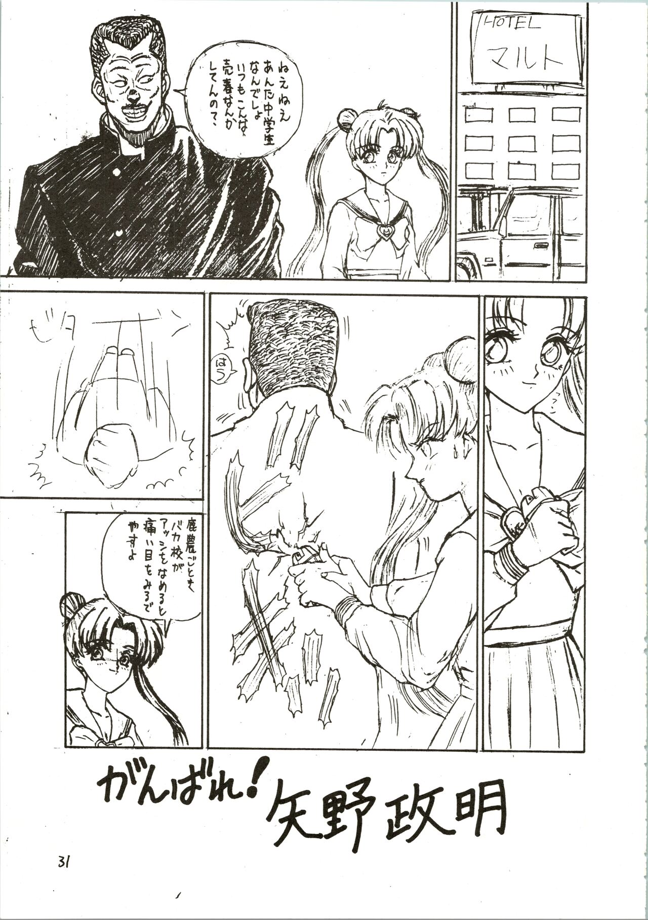 Pantless 2 - Page 31