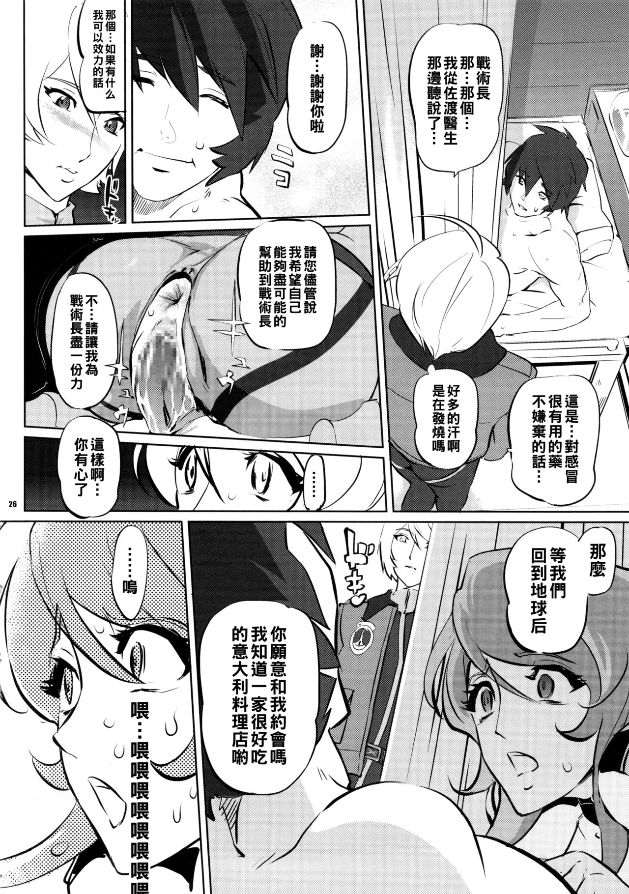 YG-2199 - Page 25