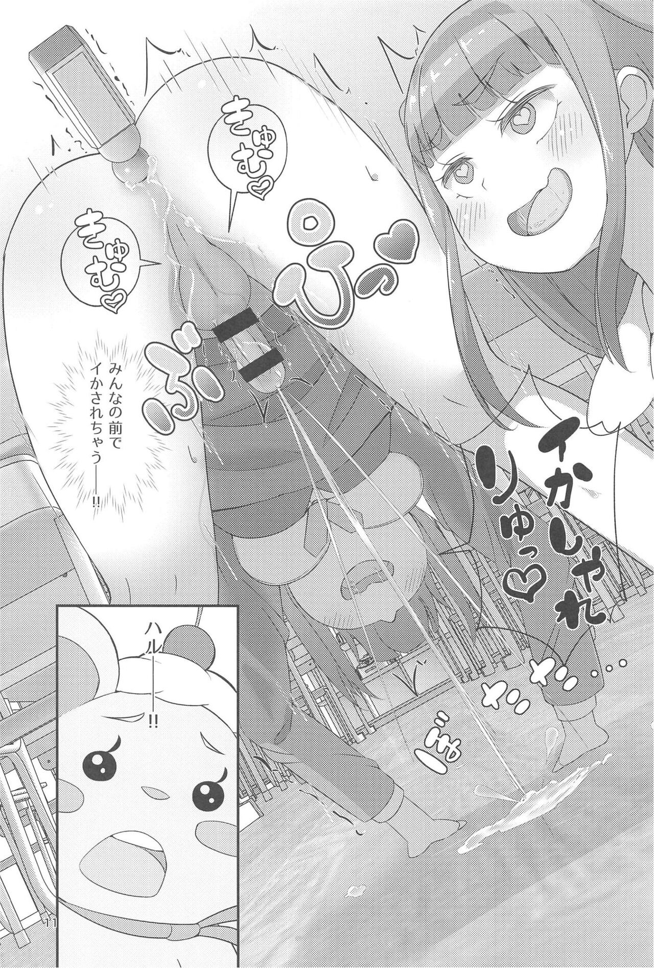 Pyu Pyu! Pure cherry - Page 12