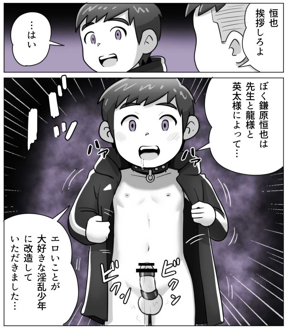 obeccho - 短編漫画「施術にようこそ！剣くん編」 - Page 38