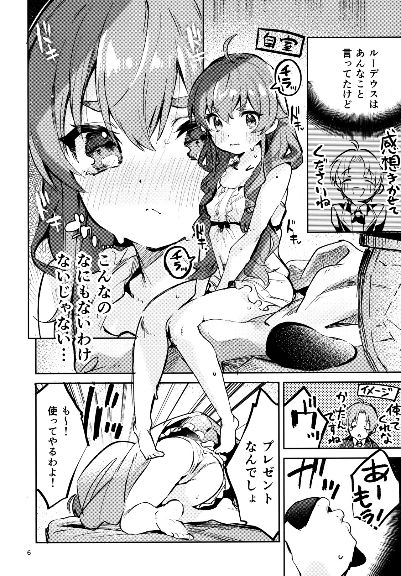 Ojosama mo honki dasu - Page 5