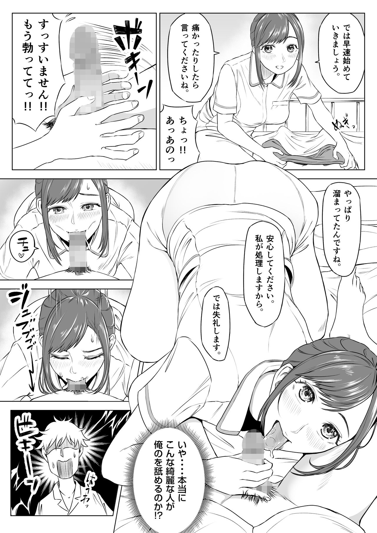 高橋あゆみさんは医療従順者 - Page 9