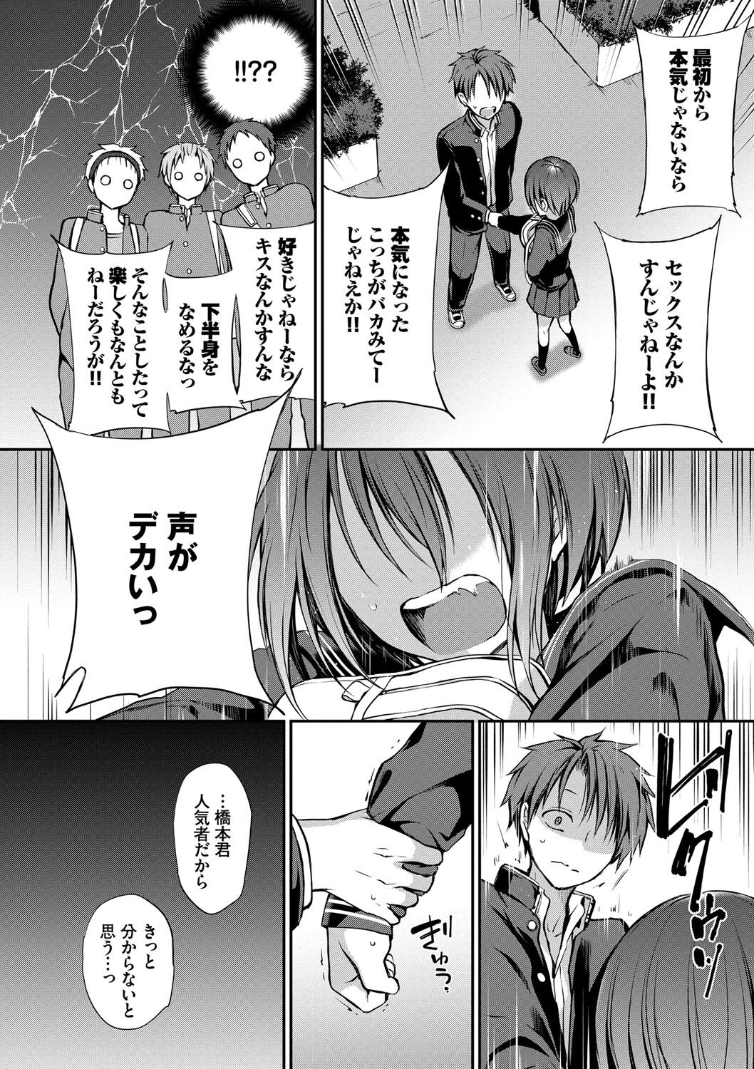 Kimi ga, Ii. - Page 45