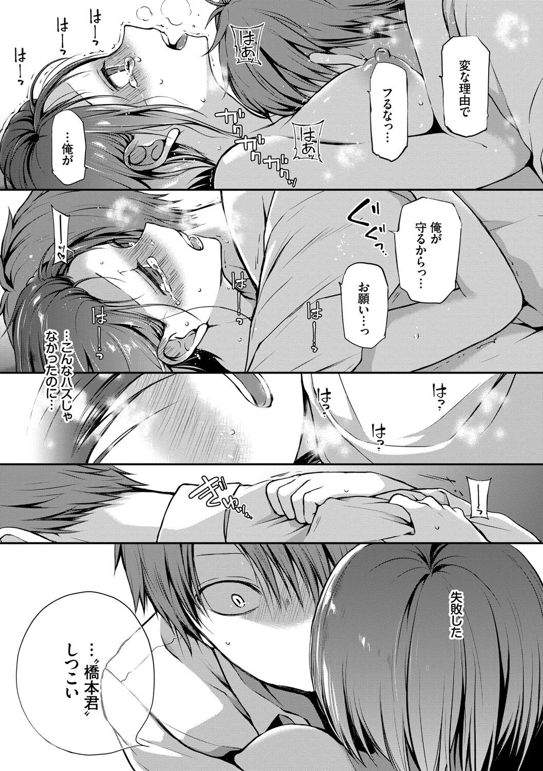 Kimi ga, Ii. - Page 74