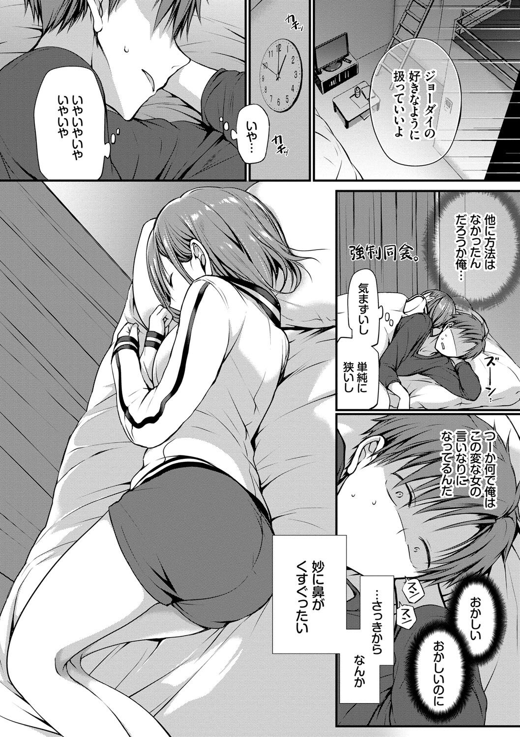 Kimi ga, Ii. - Page 79