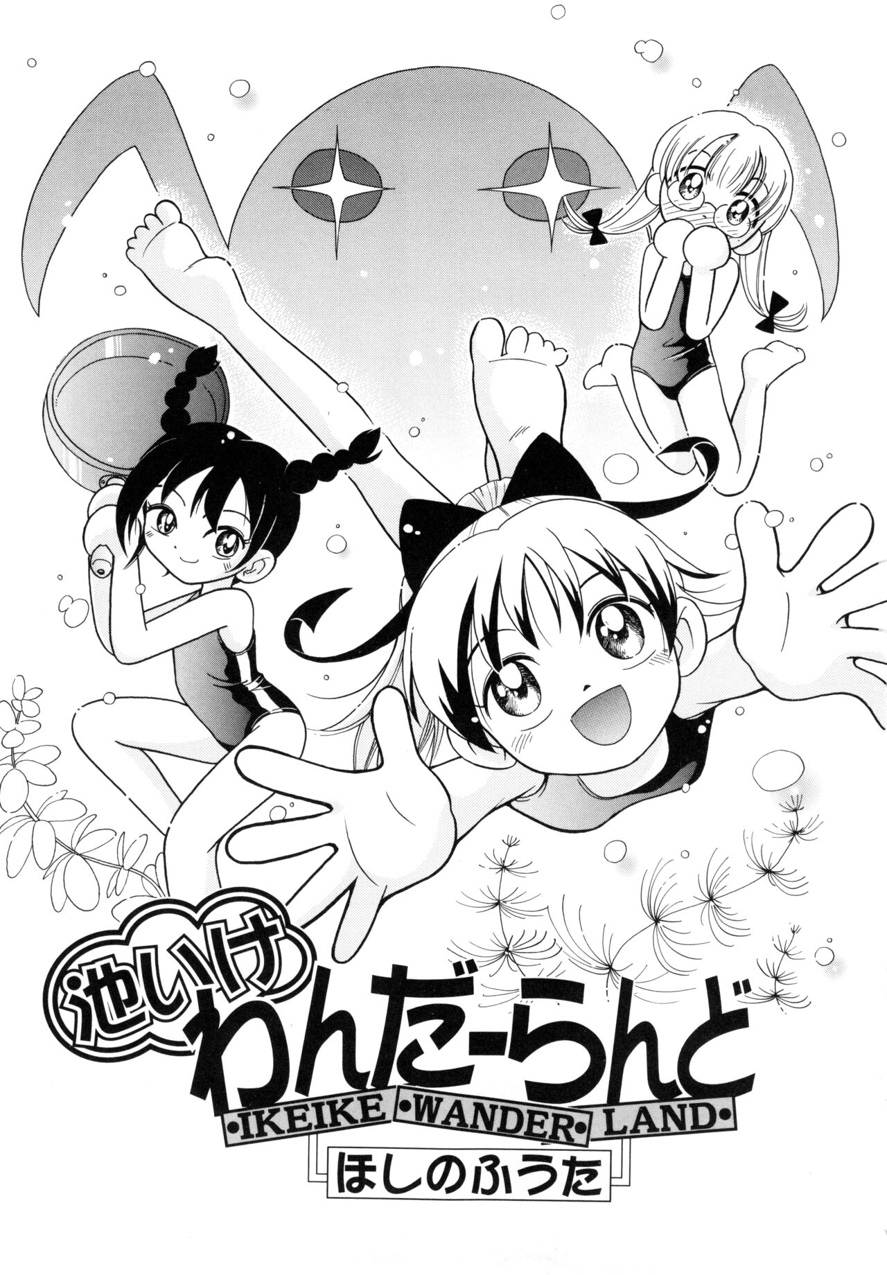 Pocket ni Koukishin - Page 58