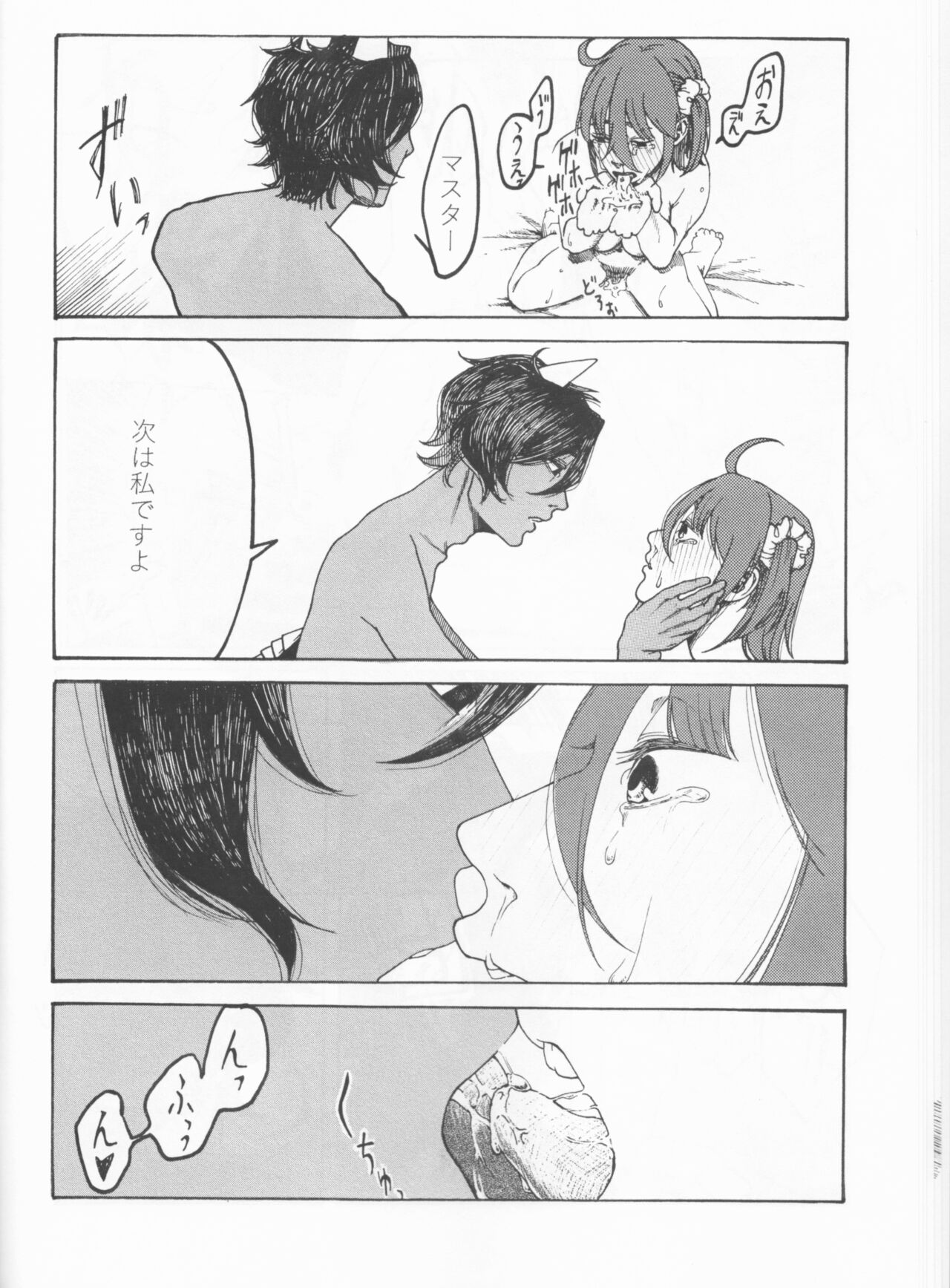 Kamui Mintara - Page 17