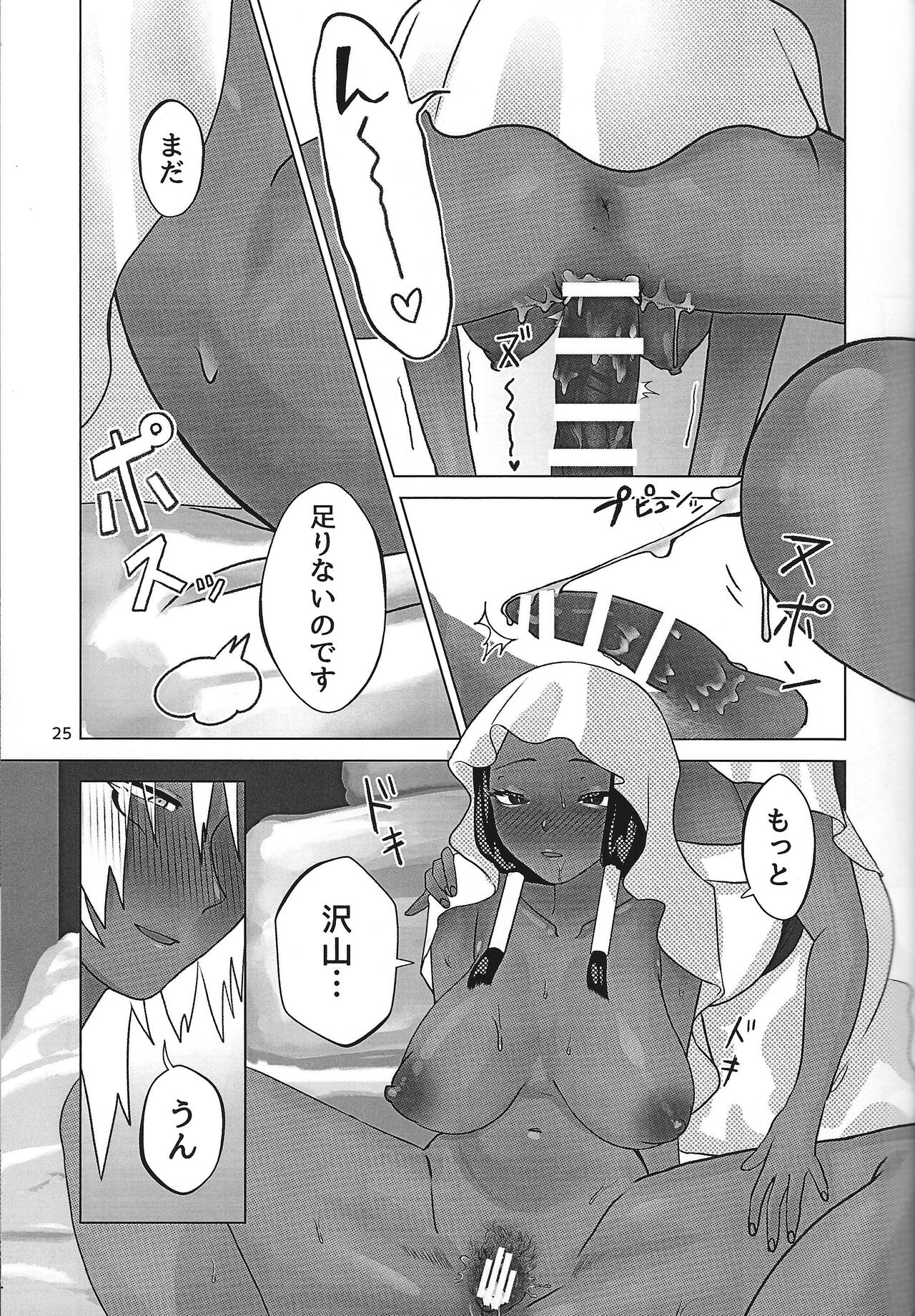 Ane. Ane. Ane. - Page 25