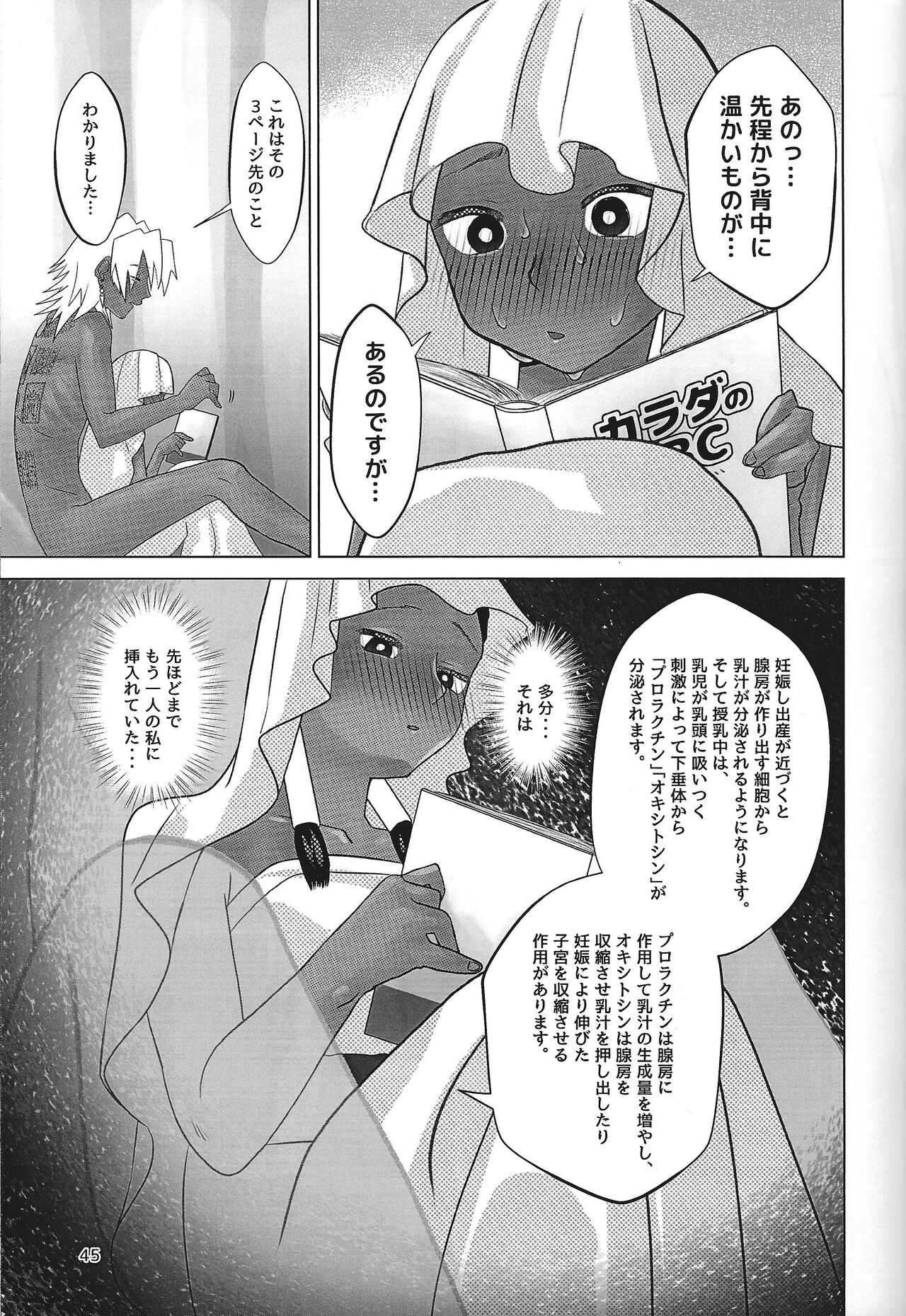 Ane. Ane. Ane. - Page 45