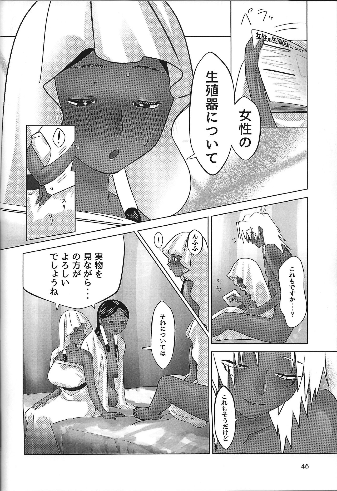 Ane. Ane. Ane. - Page 46