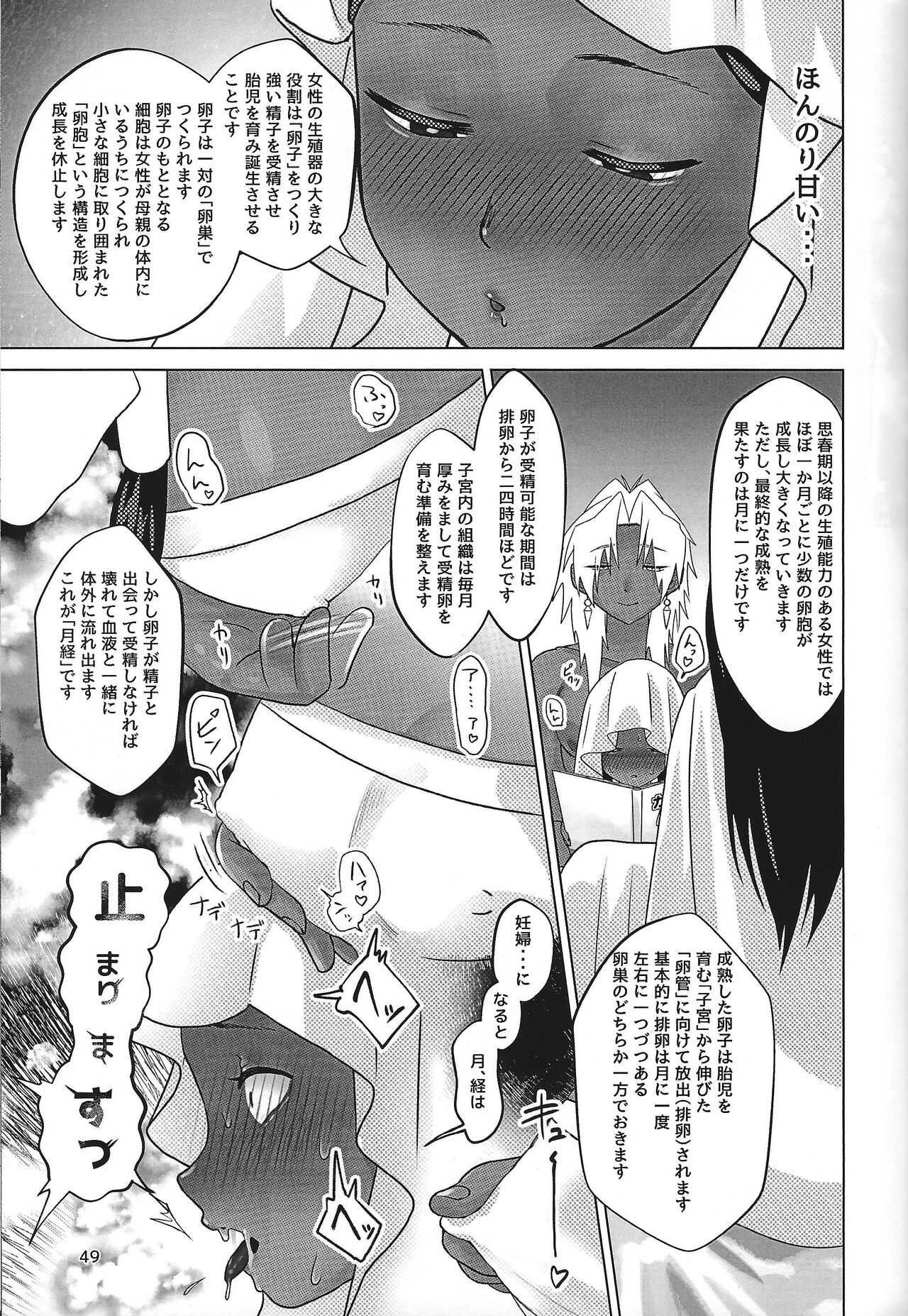 Ane. Ane. Ane. - Page 49