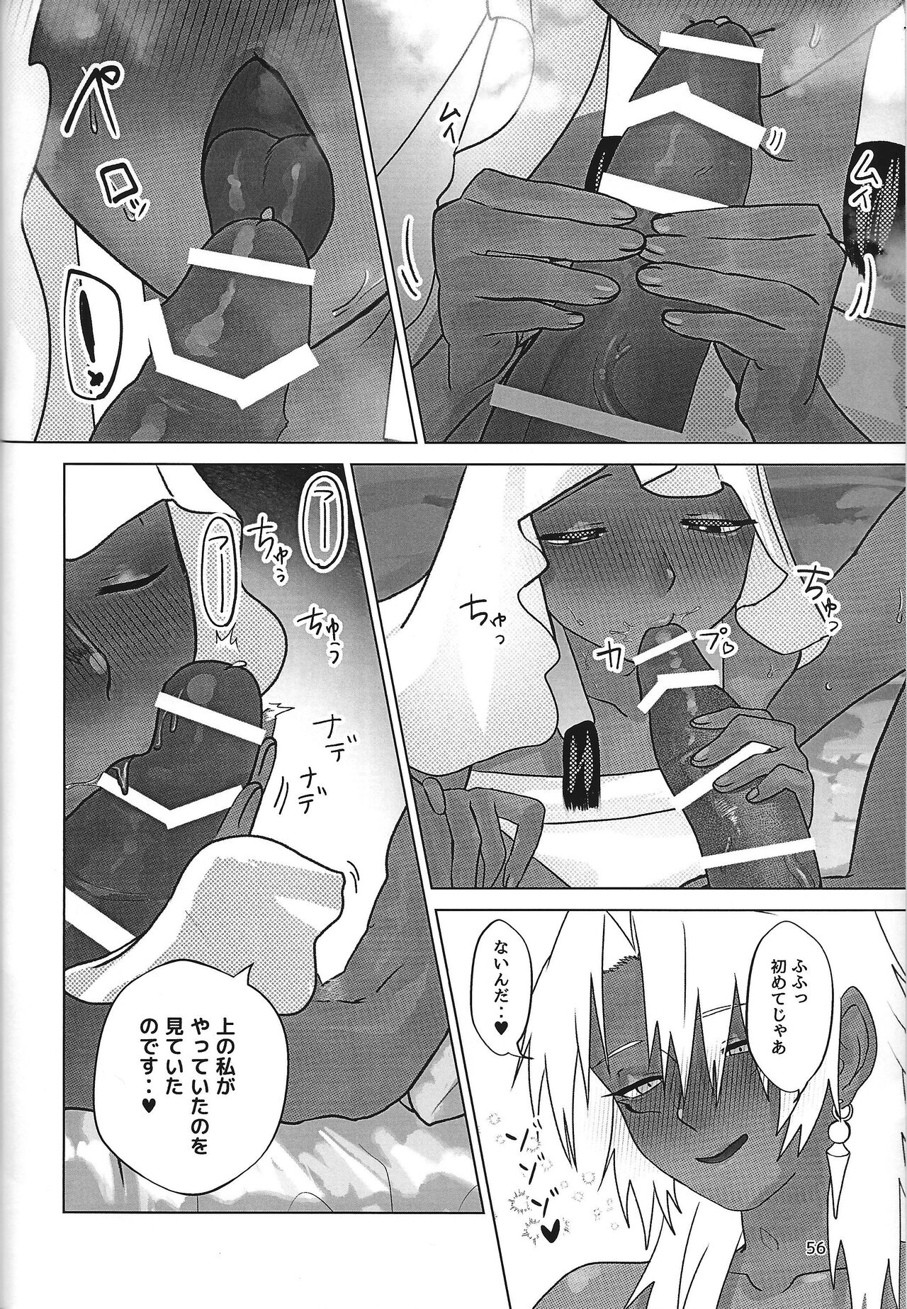 Ane. Ane. Ane. - Page 56