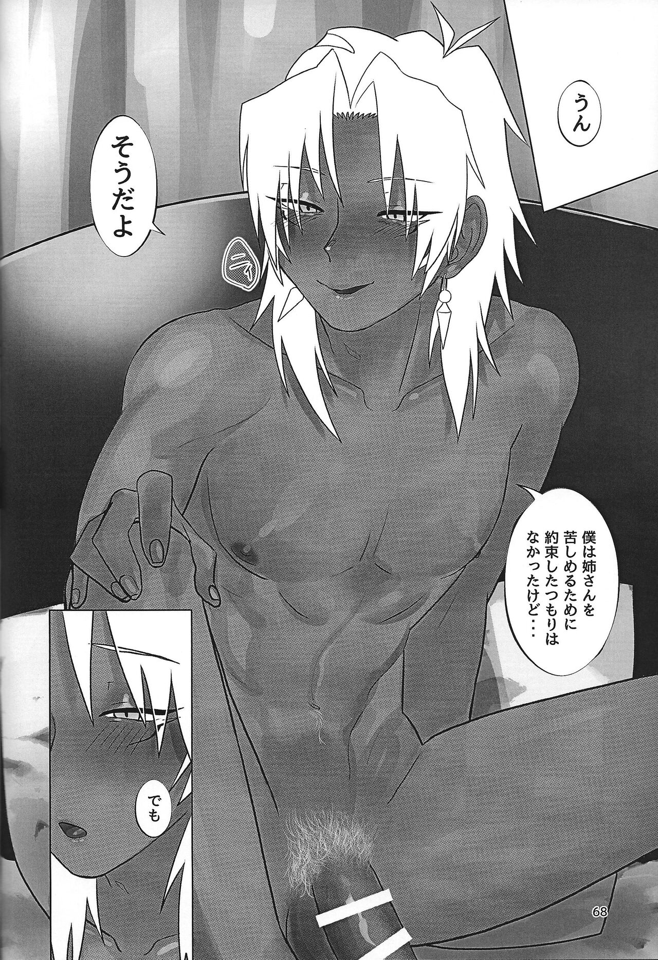 Ane. Ane. Ane. - Page 68